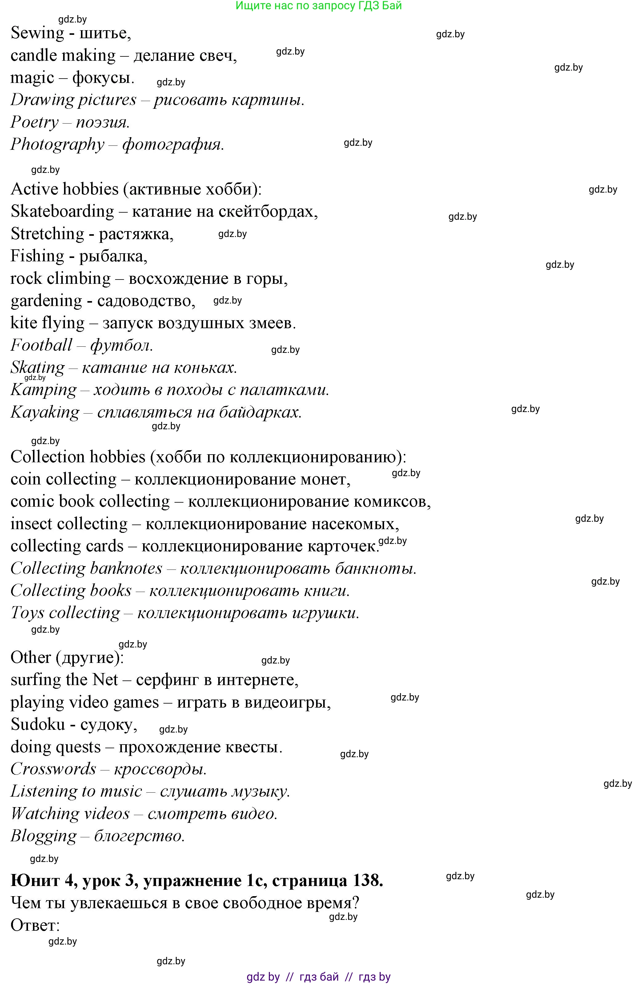 Английский язык (english), 7 класс Учебник (Student's book), авторы: Демченко Наталья Валентиновна, Севрюкова Татьяна Юрьевна, Юхнель Наталья Валентиновна, Наумова Елена Георгиевна, Манешина А В, Маслёнченко Н А, издательство Вышэйшая школа, Минск, 2019, оранжевого цвета, Часть ( Part) 1, страница 136, номер 1, Решение (продолжение 3)