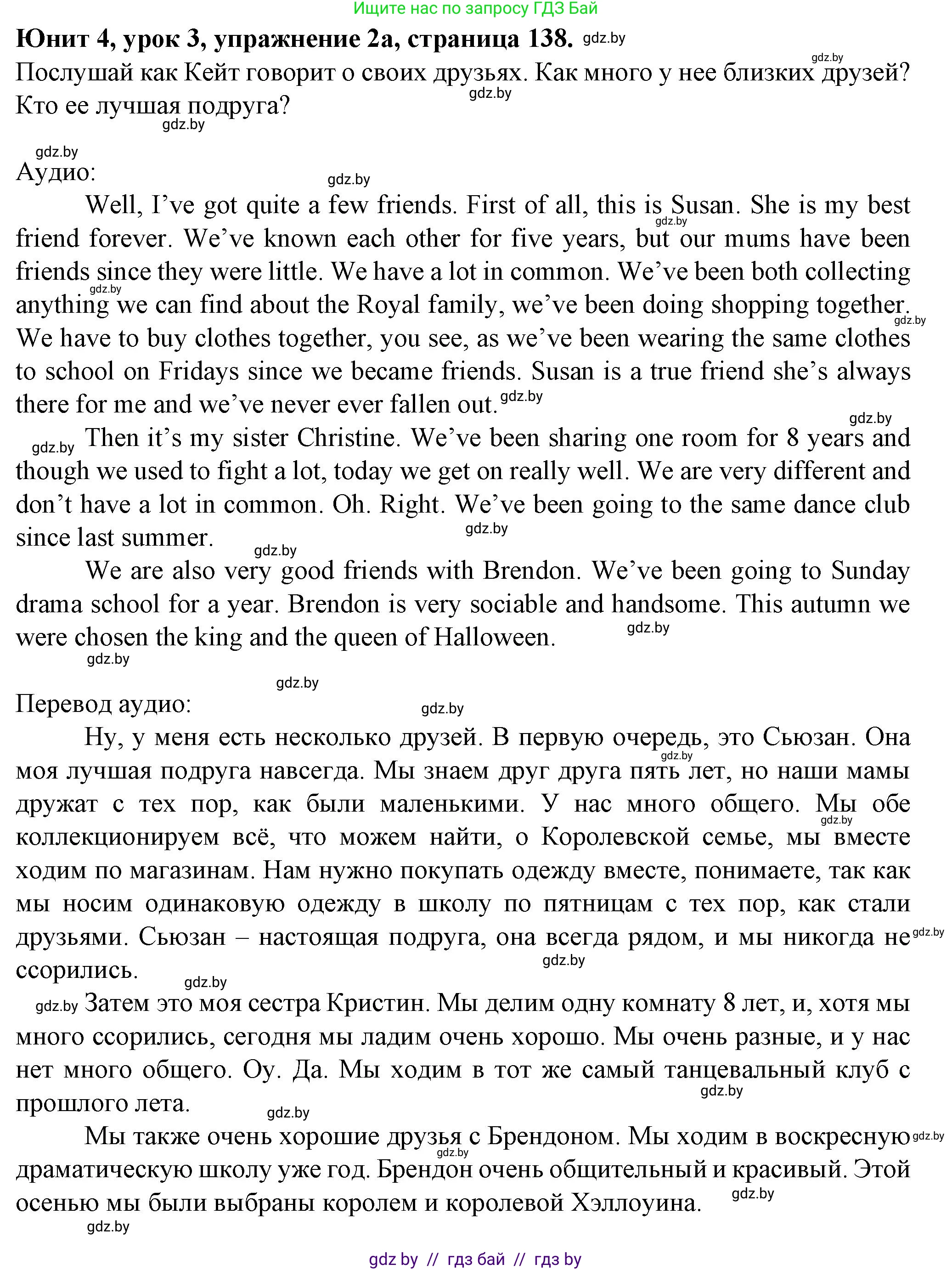 Английский язык (english), 7 класс Учебник (Student's book), авторы: Демченко Наталья Валентиновна, Севрюкова Татьяна Юрьевна, Юхнель Наталья Валентиновна, Наумова Елена Георгиевна, Манешина А В, Маслёнченко Н А, издательство Вышэйшая школа, Минск, 2019, оранжевого цвета, Часть ( Part) 1, страница 138, номер 2, Решение