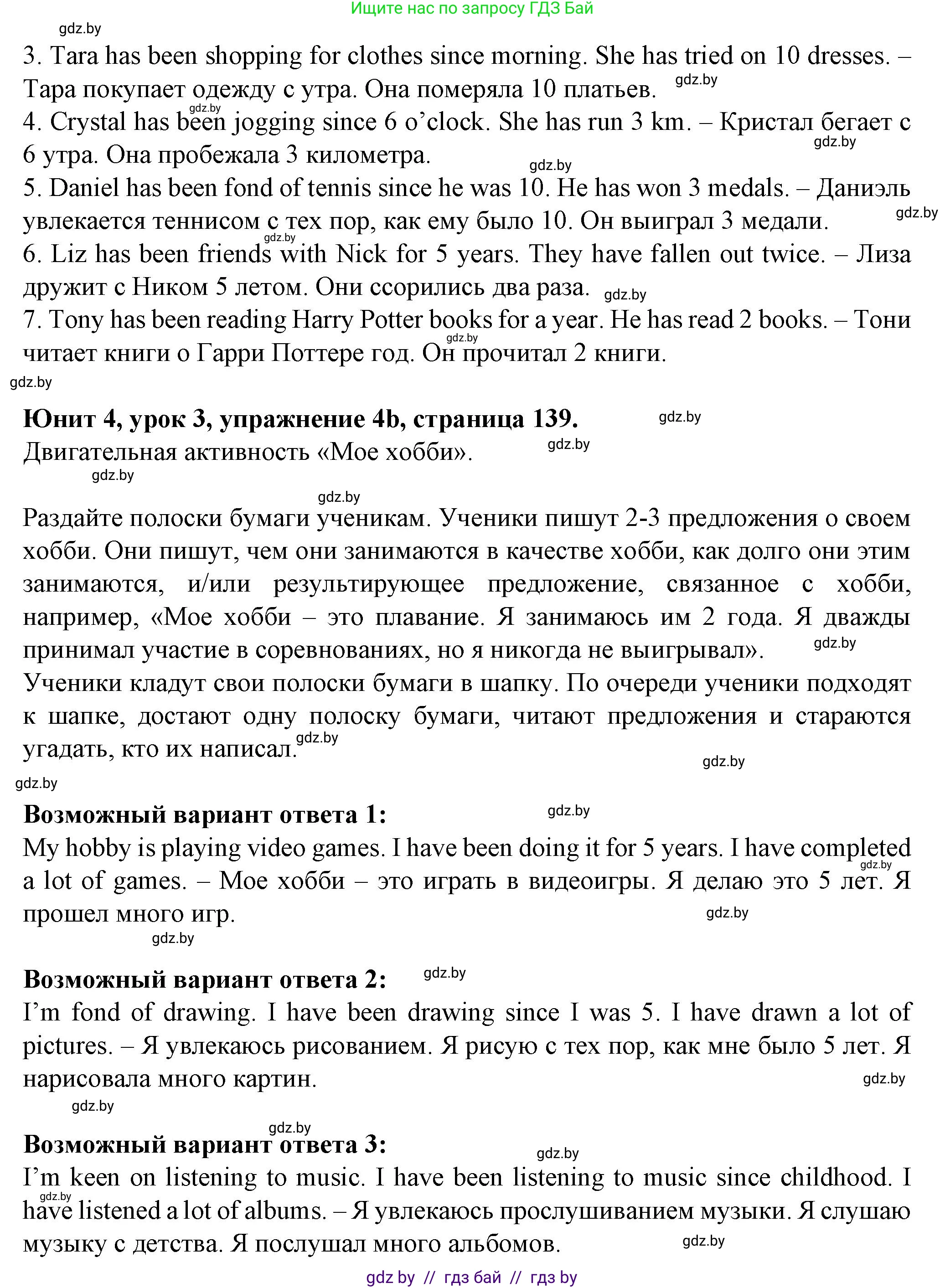 Английский язык (english), 7 класс Учебник (Student's book), авторы: Демченко Наталья Валентиновна, Севрюкова Татьяна Юрьевна, Юхнель Наталья Валентиновна, Наумова Елена Георгиевна, Манешина А В, Маслёнченко Н А, издательство Вышэйшая школа, Минск, 2019, оранжевого цвета, Часть ( Part) 1, страница 139, номер 4, Решение (продолжение 2)