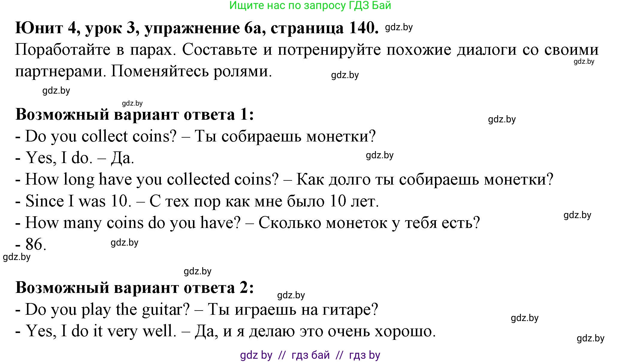 Английский язык (english), 7 класс Учебник (Student's book), авторы: Демченко Наталья Валентиновна, Севрюкова Татьяна Юрьевна, Юхнель Наталья Валентиновна, Наумова Елена Георгиевна, Манешина А В, Маслёнченко Н А, издательство Вышэйшая школа, Минск, 2019, оранжевого цвета, Часть ( Part) 1, страница 140, номер 6, Решение