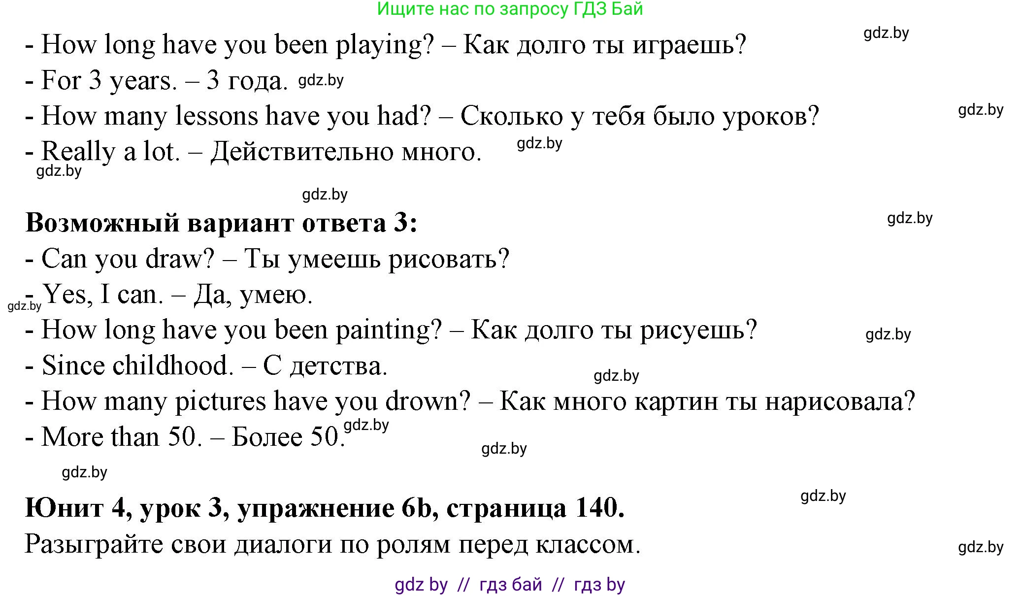 Английский язык (english), 7 класс Учебник (Student's book), авторы: Демченко Наталья Валентиновна, Севрюкова Татьяна Юрьевна, Юхнель Наталья Валентиновна, Наумова Елена Георгиевна, Манешина А В, Маслёнченко Н А, издательство Вышэйшая школа, Минск, 2019, оранжевого цвета, Часть ( Part) 1, страница 140, номер 6, Решение (продолжение 2)