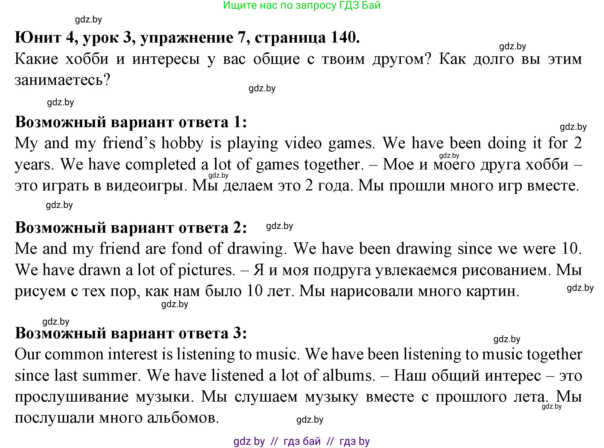 Английский язык (english), 7 класс Учебник (Student's book), авторы: Демченко Наталья Валентиновна, Севрюкова Татьяна Юрьевна, Юхнель Наталья Валентиновна, Наумова Елена Георгиевна, Манешина А В, Маслёнченко Н А, издательство Вышэйшая школа, Минск, 2019, оранжевого цвета, Часть ( Part) 1, страница 140, номер 7, Решение