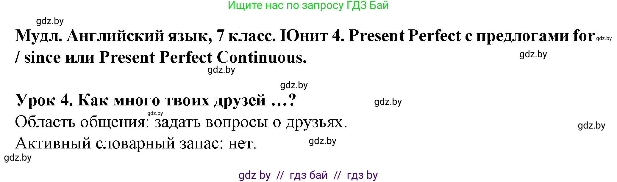 Английский язык (english), 7 класс Учебник (Student's book), авторы: Демченко Наталья Валентиновна, Севрюкова Татьяна Юрьевна, Юхнель Наталья Валентиновна, Наумова Елена Георгиевна, Манешина А В, Маслёнченко Н А, издательство Вышэйшая школа, Минск, 2019, оранжевого цвета, Часть ( Part) 1, страница 140, номер 1, Решение