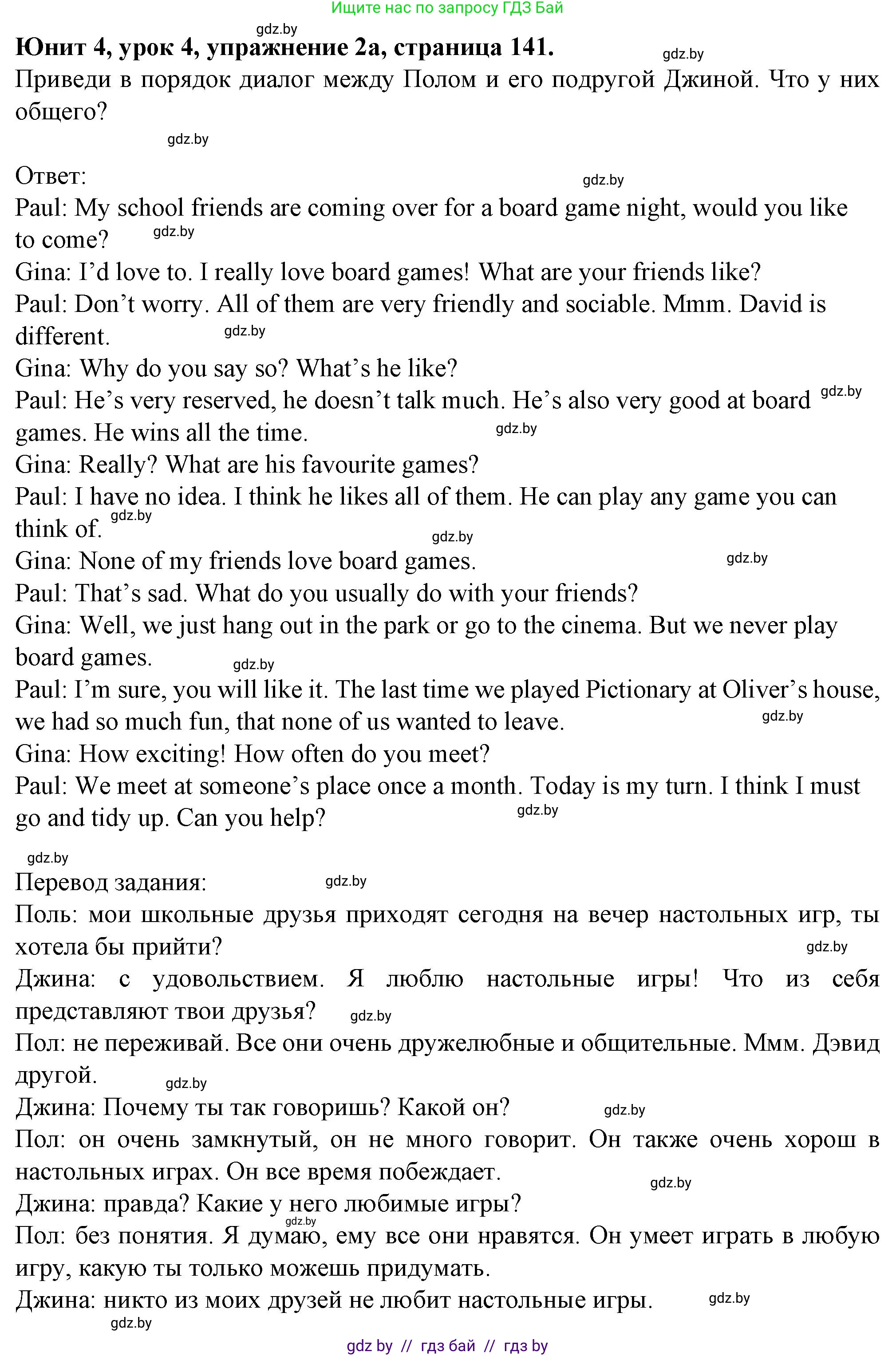 Английский язык (english), 7 класс Учебник (Student's book), авторы: Демченко Наталья Валентиновна, Севрюкова Татьяна Юрьевна, Юхнель Наталья Валентиновна, Наумова Елена Георгиевна, Манешина А В, Маслёнченко Н А, издательство Вышэйшая школа, Минск, 2019, оранжевого цвета, Часть ( Part) 1, страница 141, номер 2, Решение