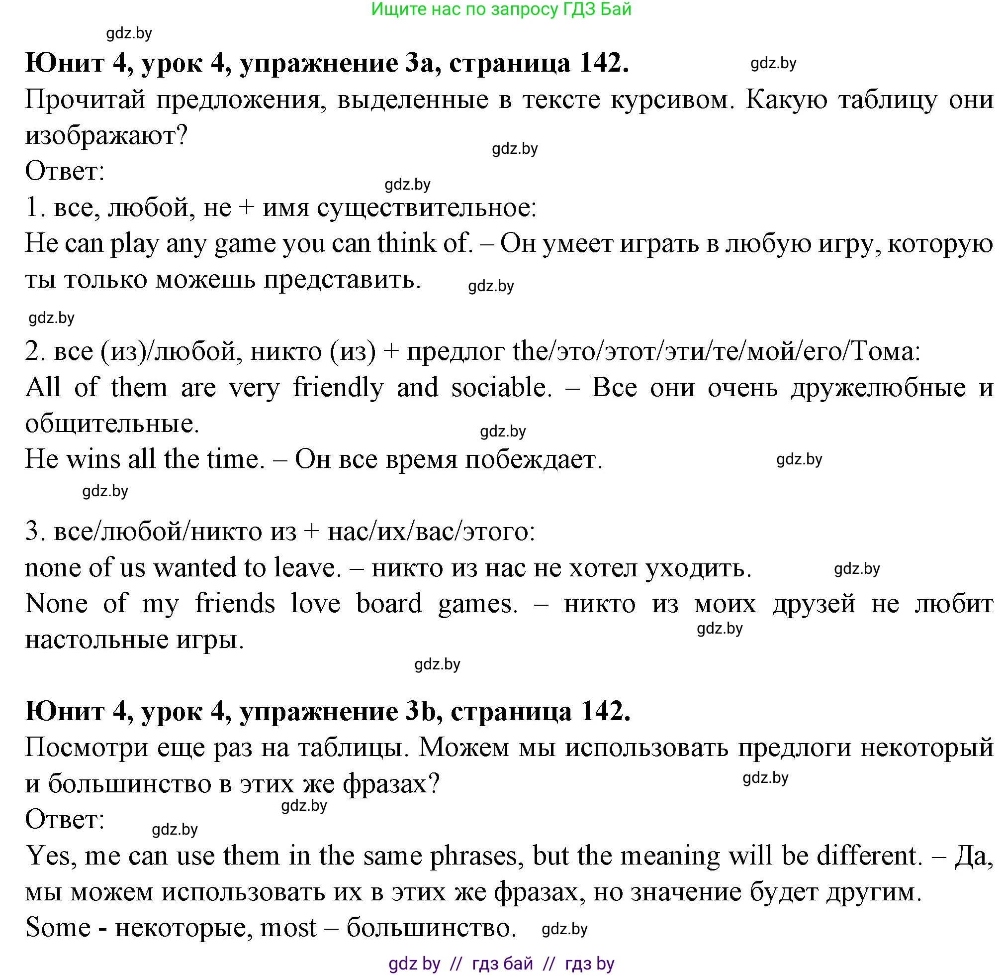 Английский язык (english), 7 класс Учебник (Student's book), авторы: Демченко Наталья Валентиновна, Севрюкова Татьяна Юрьевна, Юхнель Наталья Валентиновна, Наумова Елена Георгиевна, Манешина А В, Маслёнченко Н А, издательство Вышэйшая школа, Минск, 2019, оранжевого цвета, Часть ( Part) 1, страница 142, номер 3, Решение