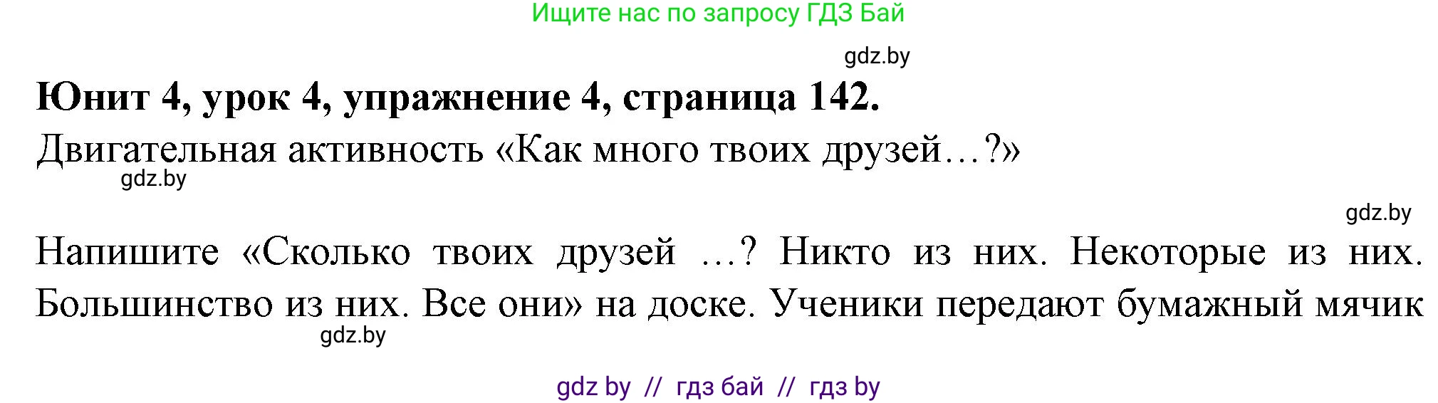 Английский язык (english), 7 класс Учебник (Student's book), авторы: Демченко Наталья Валентиновна, Севрюкова Татьяна Юрьевна, Юхнель Наталья Валентиновна, Наумова Елена Георгиевна, Манешина А В, Маслёнченко Н А, издательство Вышэйшая школа, Минск, 2019, оранжевого цвета, Часть ( Part) 1, страница 142, номер 4, Решение
