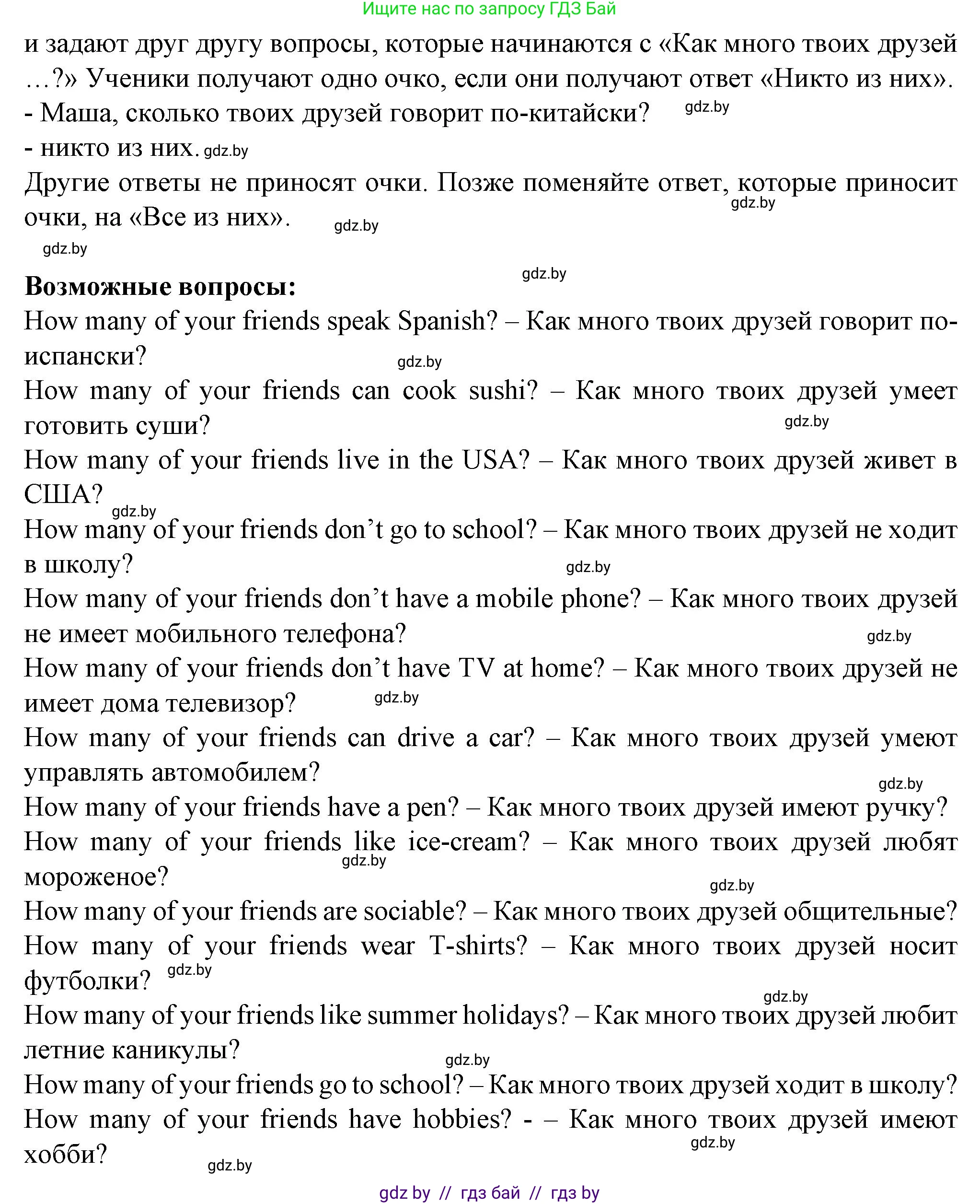 Английский язык (english), 7 класс Учебник (Student's book), авторы: Демченко Наталья Валентиновна, Севрюкова Татьяна Юрьевна, Юхнель Наталья Валентиновна, Наумова Елена Георгиевна, Манешина А В, Маслёнченко Н А, издательство Вышэйшая школа, Минск, 2019, оранжевого цвета, Часть ( Part) 1, страница 142, номер 4, Решение (продолжение 2)
