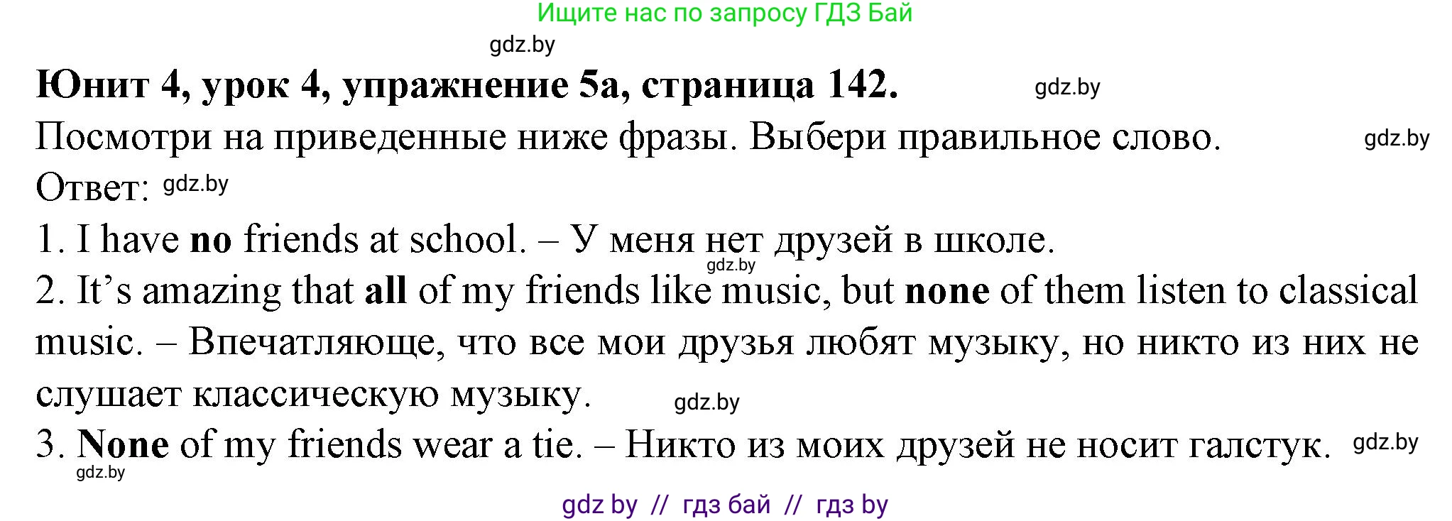 Английский язык (english), 7 класс Учебник (Student's book), авторы: Демченко Наталья Валентиновна, Севрюкова Татьяна Юрьевна, Юхнель Наталья Валентиновна, Наумова Елена Георгиевна, Манешина А В, Маслёнченко Н А, издательство Вышэйшая школа, Минск, 2019, оранжевого цвета, Часть ( Part) 1, страница 142, номер 5, Решение