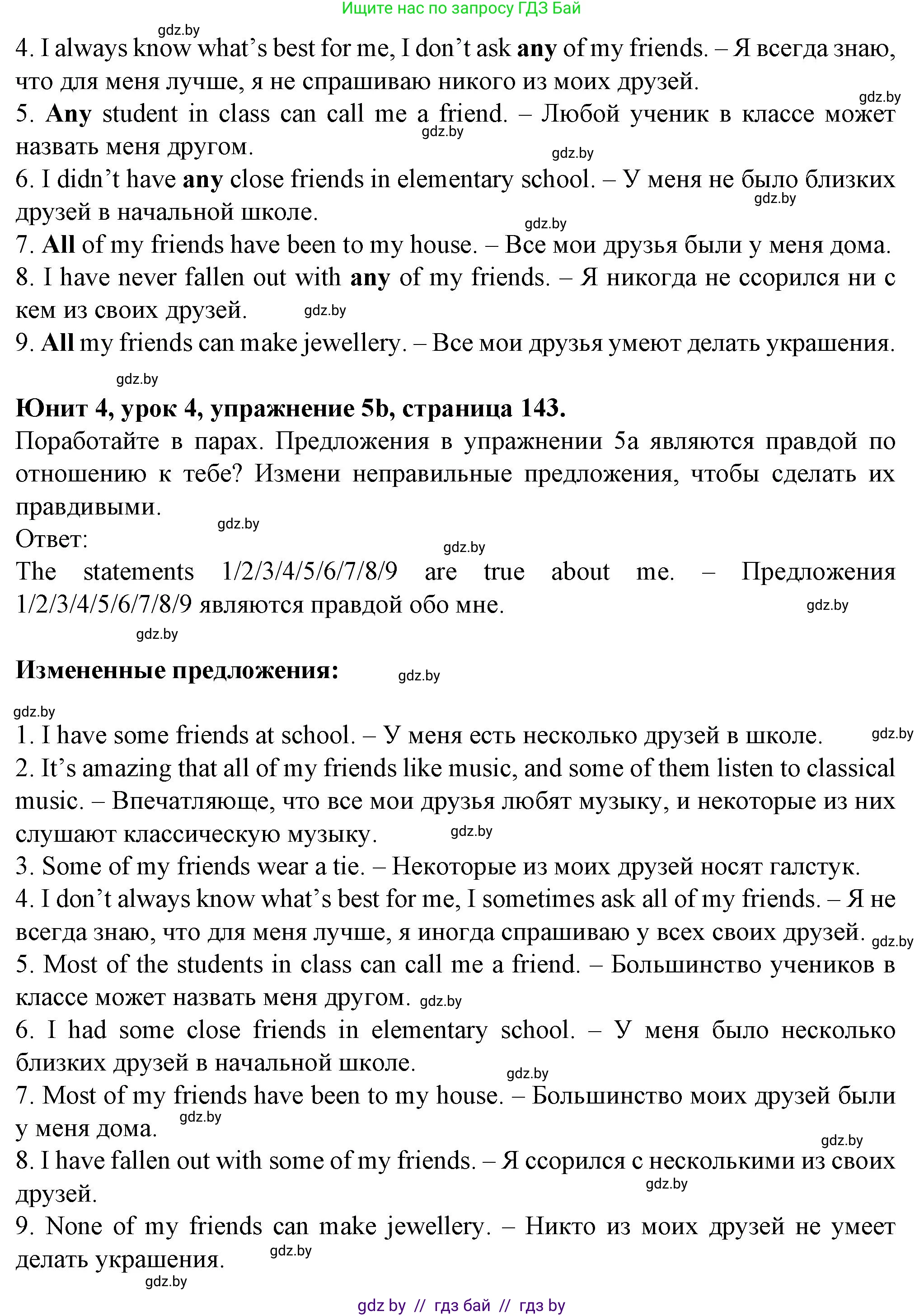 Английский язык (english), 7 класс Учебник (Student's book), авторы: Демченко Наталья Валентиновна, Севрюкова Татьяна Юрьевна, Юхнель Наталья Валентиновна, Наумова Елена Георгиевна, Манешина А В, Маслёнченко Н А, издательство Вышэйшая школа, Минск, 2019, оранжевого цвета, Часть ( Part) 1, страница 142, номер 5, Решение (продолжение 2)