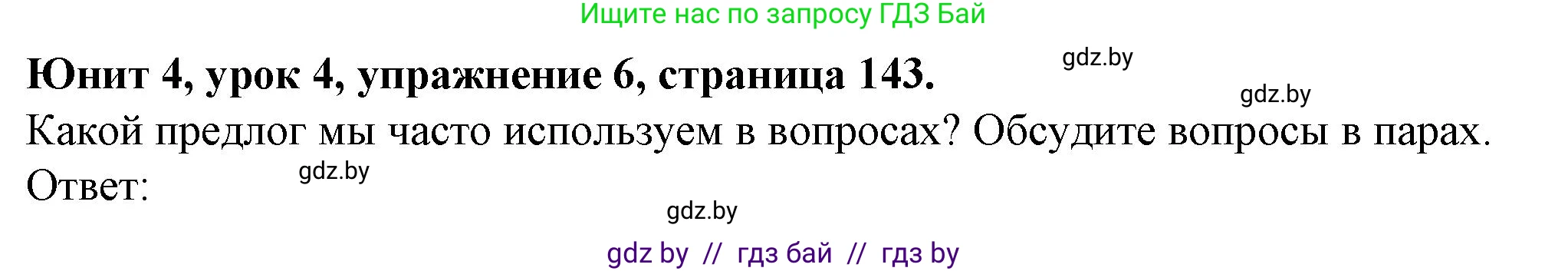 Английский язык (english), 7 класс Учебник (Student's book), авторы: Демченко Наталья Валентиновна, Севрюкова Татьяна Юрьевна, Юхнель Наталья Валентиновна, Наумова Елена Георгиевна, Манешина А В, Маслёнченко Н А, издательство Вышэйшая школа, Минск, 2019, оранжевого цвета, Часть ( Part) 1, страница 143, номер 6, Решение