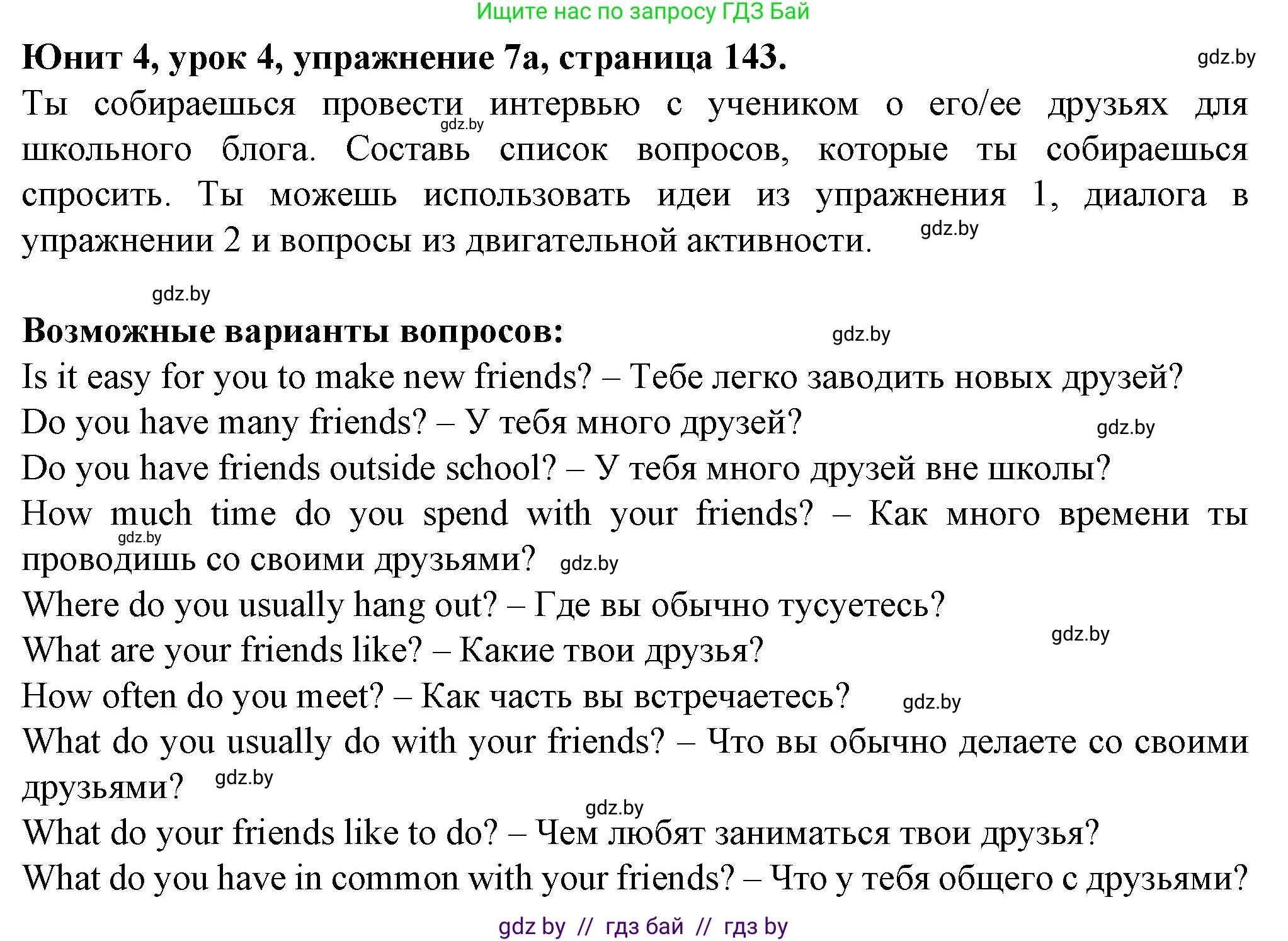 Английский язык (english), 7 класс Учебник (Student's book), авторы: Демченко Наталья Валентиновна, Севрюкова Татьяна Юрьевна, Юхнель Наталья Валентиновна, Наумова Елена Георгиевна, Манешина А В, Маслёнченко Н А, издательство Вышэйшая школа, Минск, 2019, оранжевого цвета, Часть ( Part) 1, страница 143, номер 7, Решение