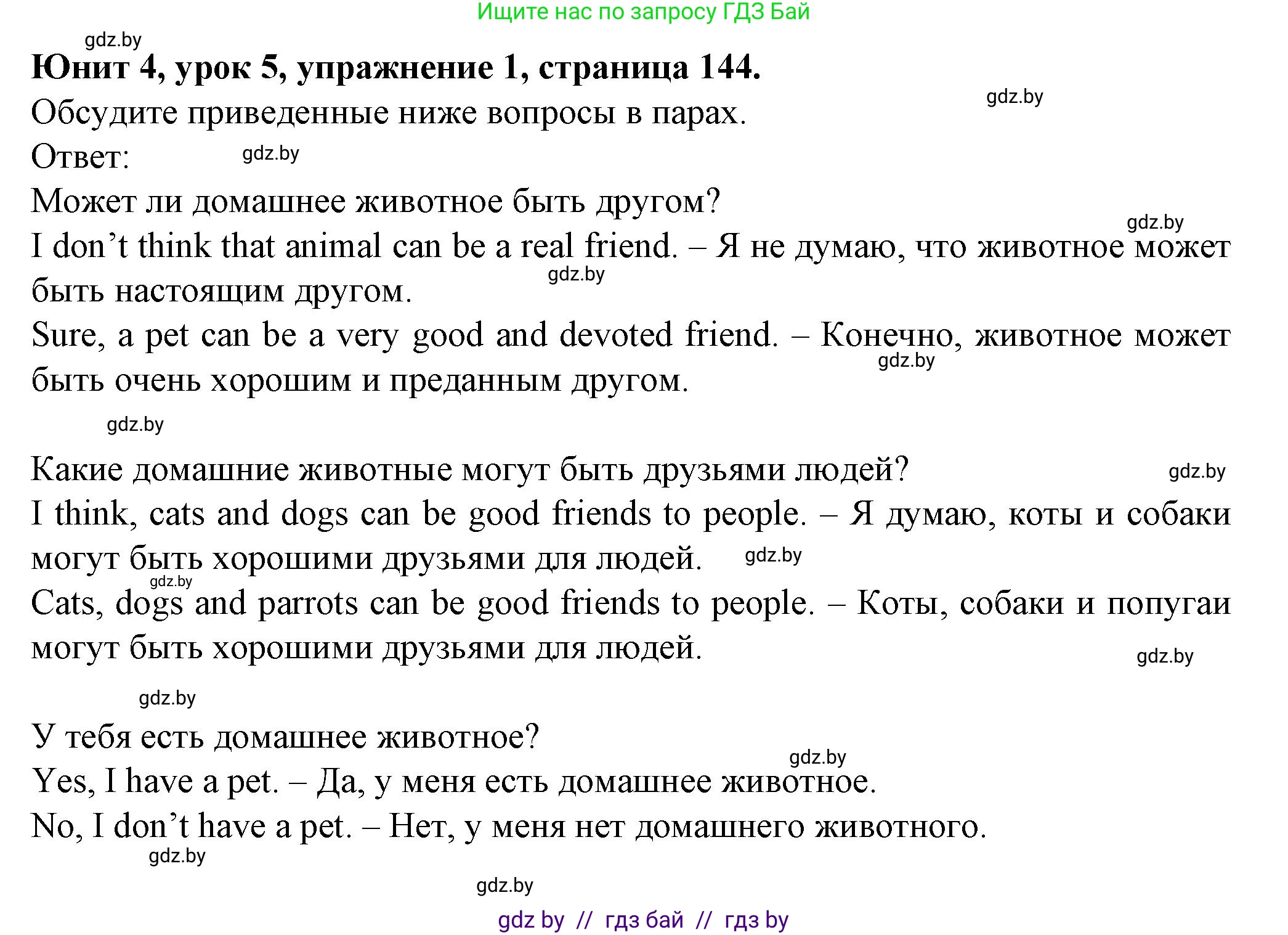 Английский язык (english), 7 класс Учебник (Student's book), авторы: Демченко Наталья Валентиновна, Севрюкова Татьяна Юрьевна, Юхнель Наталья Валентиновна, Наумова Елена Георгиевна, Манешина А В, Маслёнченко Н А, издательство Вышэйшая школа, Минск, 2019, оранжевого цвета, Часть ( Part) 1, страница 144, номер 1, Решение