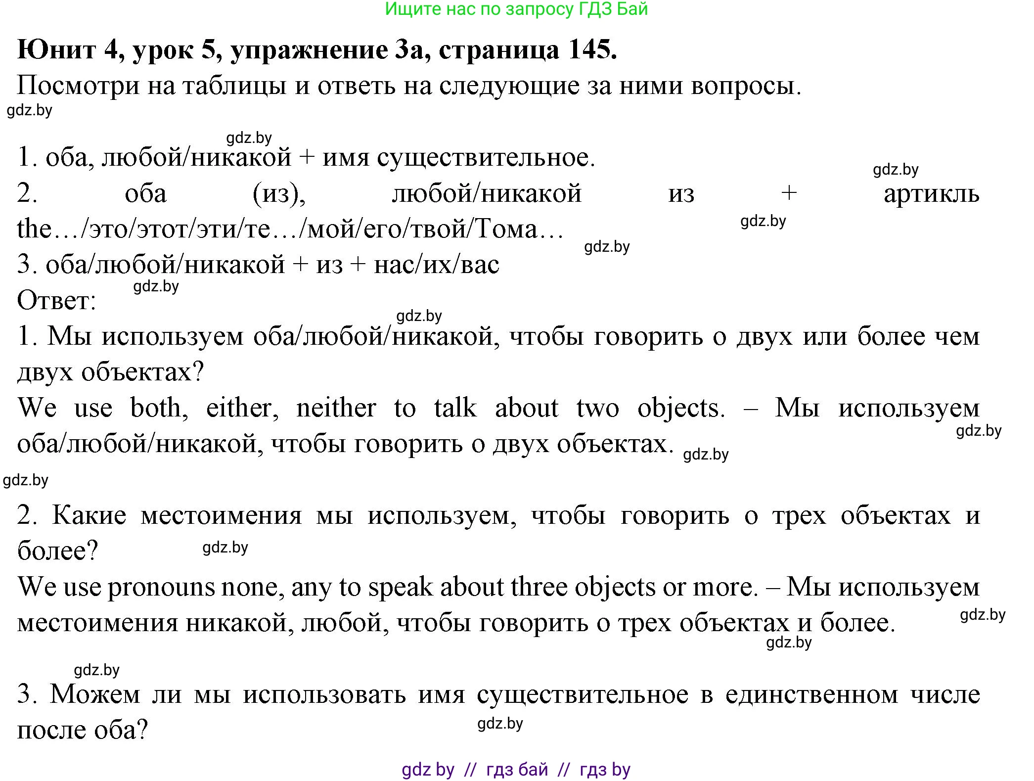 Английский язык (english), 7 класс Учебник (Student's book), авторы: Демченко Наталья Валентиновна, Севрюкова Татьяна Юрьевна, Юхнель Наталья Валентиновна, Наумова Елена Георгиевна, Манешина А В, Маслёнченко Н А, издательство Вышэйшая школа, Минск, 2019, оранжевого цвета, Часть ( Part) 1, страница 145, номер 3, Решение