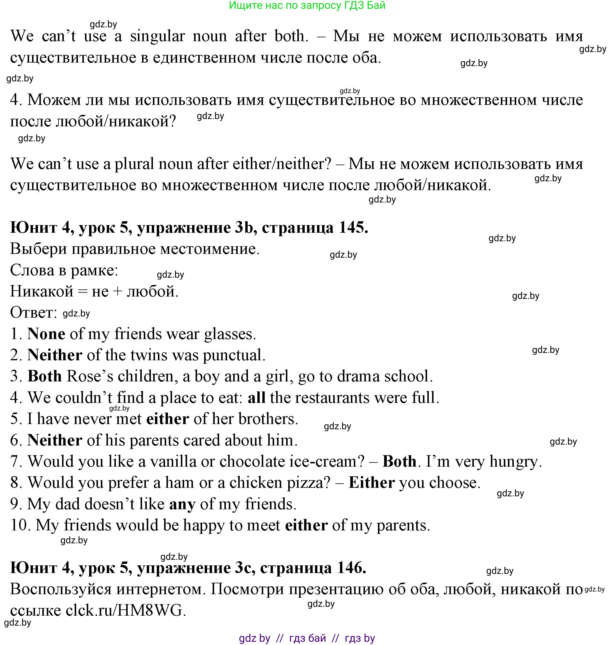 Английский язык (english), 7 класс Учебник (Student's book), авторы: Демченко Наталья Валентиновна, Севрюкова Татьяна Юрьевна, Юхнель Наталья Валентиновна, Наумова Елена Георгиевна, Манешина А В, Маслёнченко Н А, издательство Вышэйшая школа, Минск, 2019, оранжевого цвета, Часть ( Part) 1, страница 145, номер 3, Решение (продолжение 2)