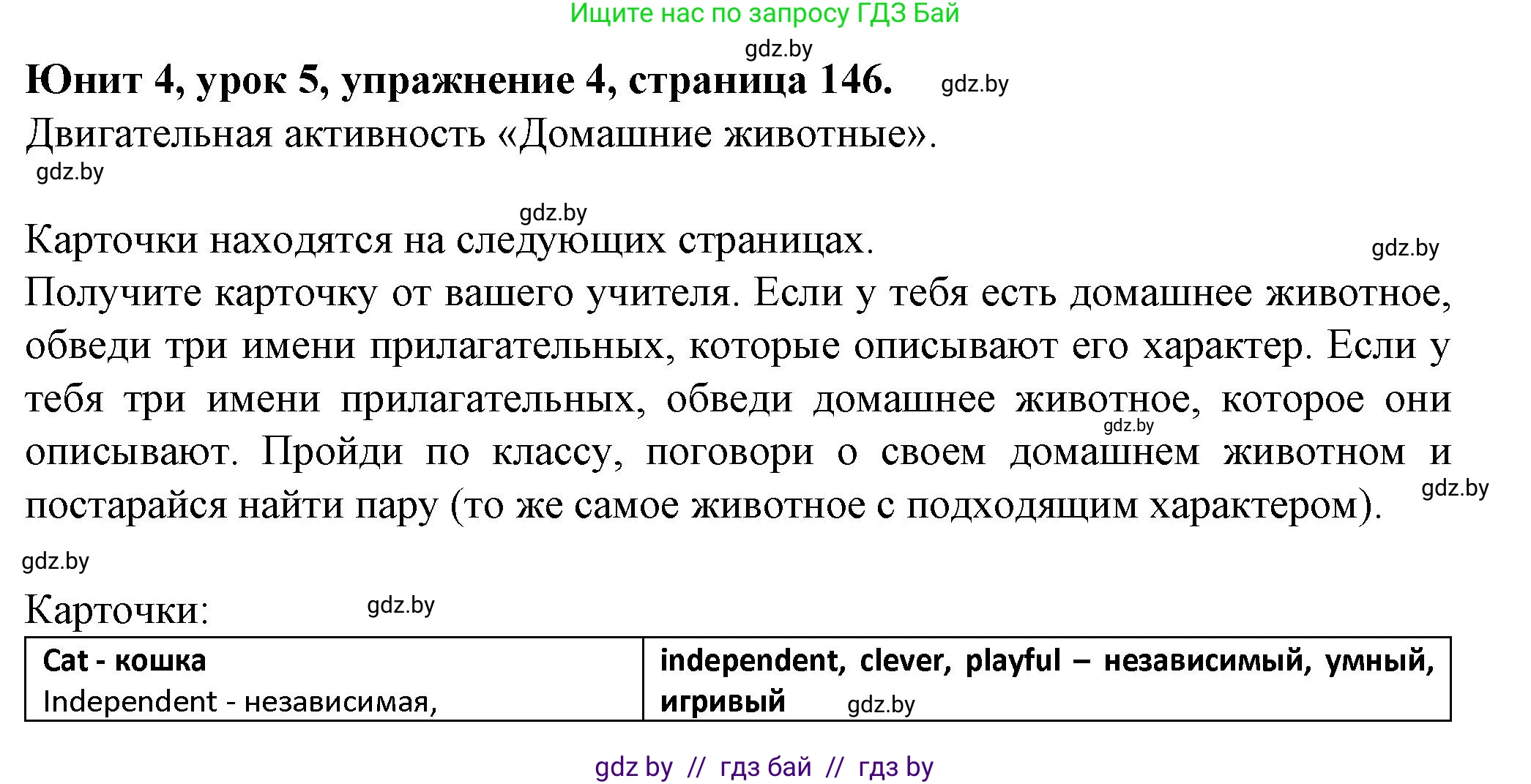 Английский язык (english), 7 класс Учебник (Student's book), авторы: Демченко Наталья Валентиновна, Севрюкова Татьяна Юрьевна, Юхнель Наталья Валентиновна, Наумова Елена Георгиевна, Манешина А В, Маслёнченко Н А, издательство Вышэйшая школа, Минск, 2019, оранжевого цвета, Часть ( Part) 1, страница 146, номер 4, Решение
