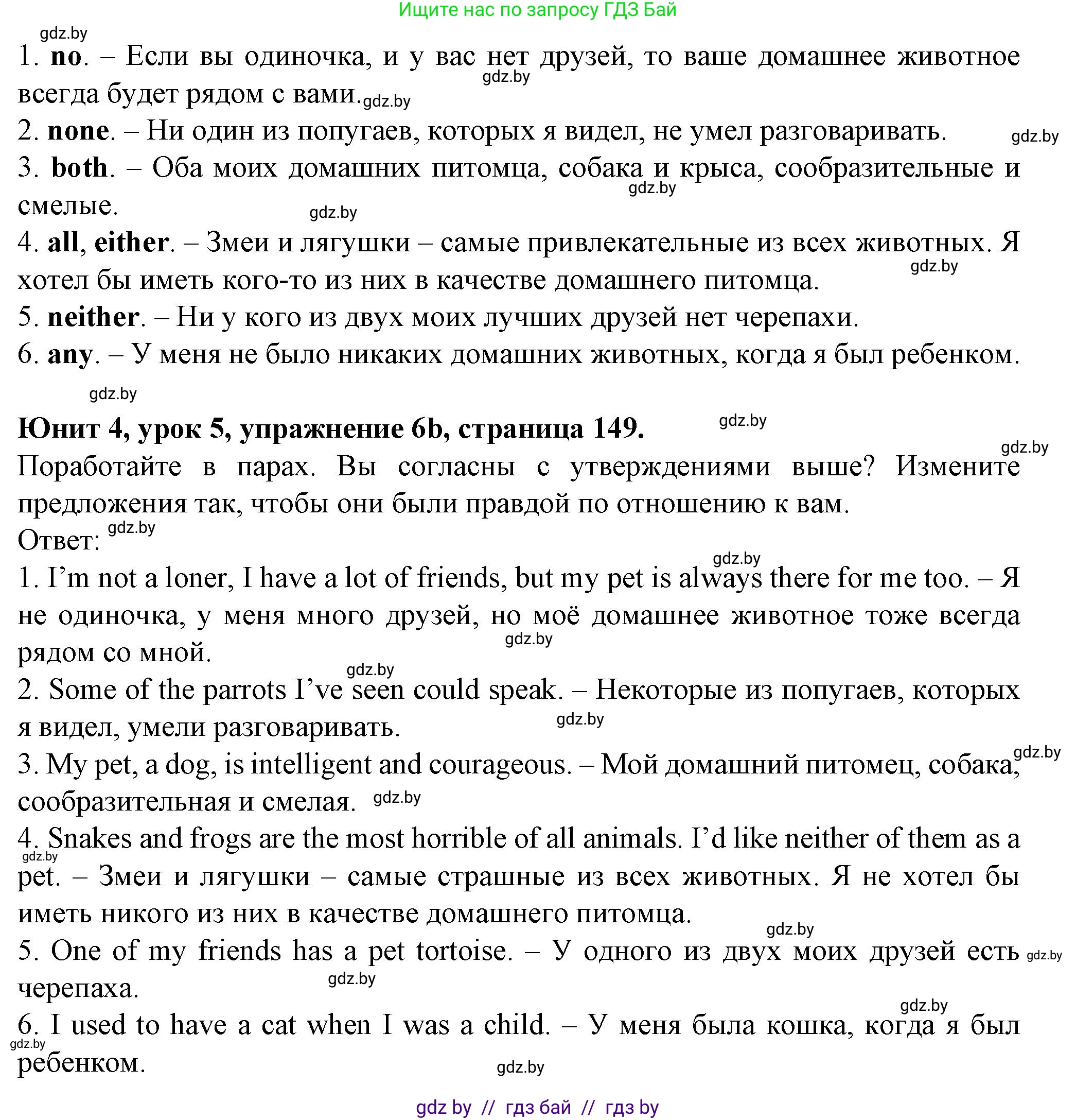 Английский язык (english), 7 класс Учебник (Student's book), авторы: Демченко Наталья Валентиновна, Севрюкова Татьяна Юрьевна, Юхнель Наталья Валентиновна, Наумова Елена Георгиевна, Манешина А В, Маслёнченко Н А, издательство Вышэйшая школа, Минск, 2019, оранжевого цвета, Часть ( Part) 1, страница 149, номер 6, Решение (продолжение 2)
