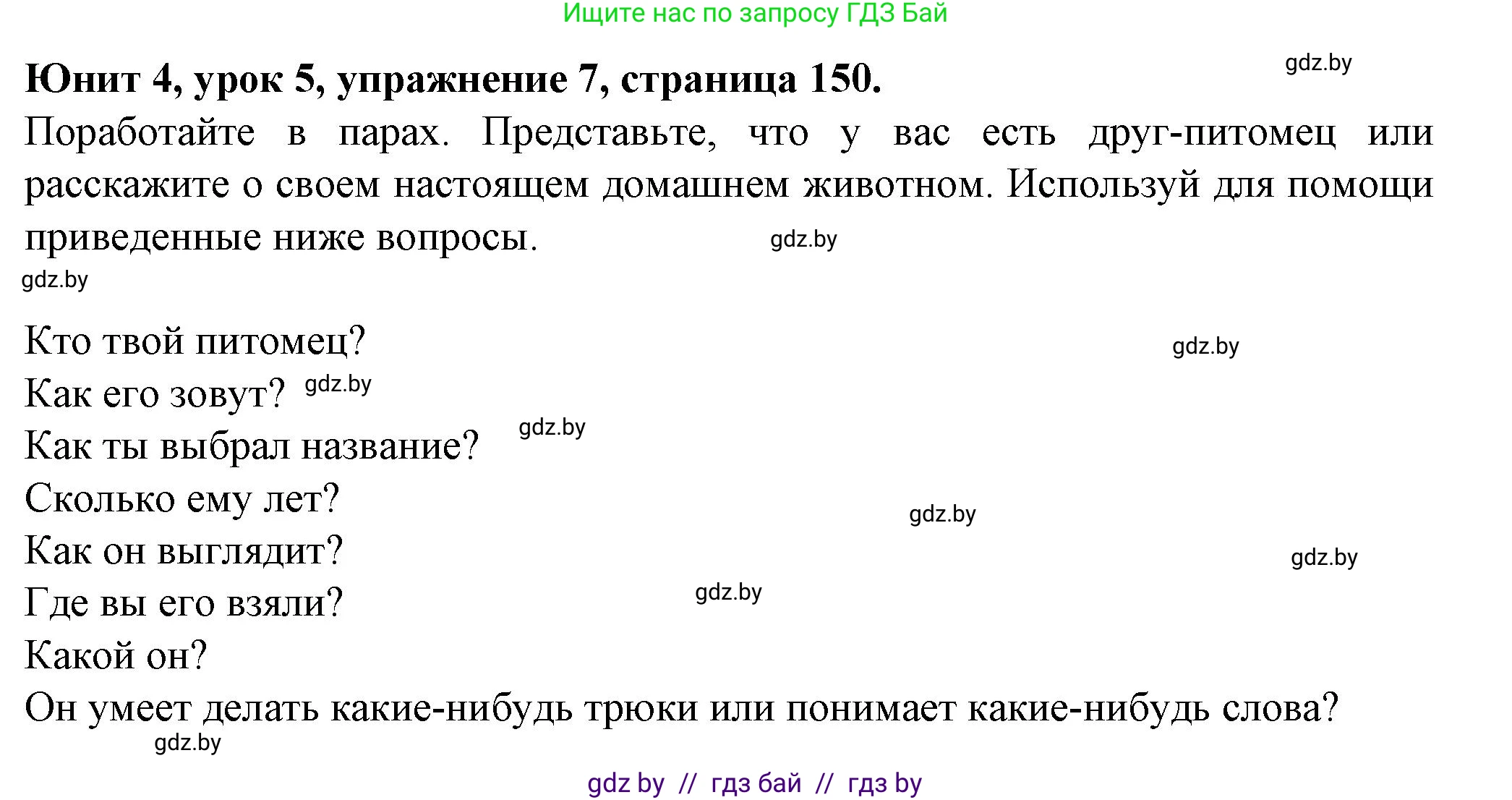 Английский язык (english), 7 класс Учебник (Student's book), авторы: Демченко Наталья Валентиновна, Севрюкова Татьяна Юрьевна, Юхнель Наталья Валентиновна, Наумова Елена Георгиевна, Манешина А В, Маслёнченко Н А, издательство Вышэйшая школа, Минск, 2019, оранжевого цвета, Часть ( Part) 1, страница 150, номер 7, Решение