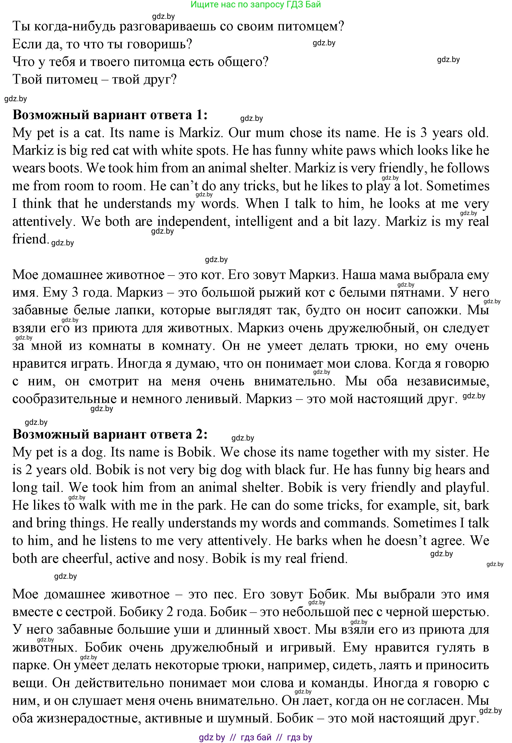 Английский язык (english), 7 класс Учебник (Student's book), авторы: Демченко Наталья Валентиновна, Севрюкова Татьяна Юрьевна, Юхнель Наталья Валентиновна, Наумова Елена Георгиевна, Манешина А В, Маслёнченко Н А, издательство Вышэйшая школа, Минск, 2019, оранжевого цвета, Часть ( Part) 1, страница 150, номер 7, Решение (продолжение 2)