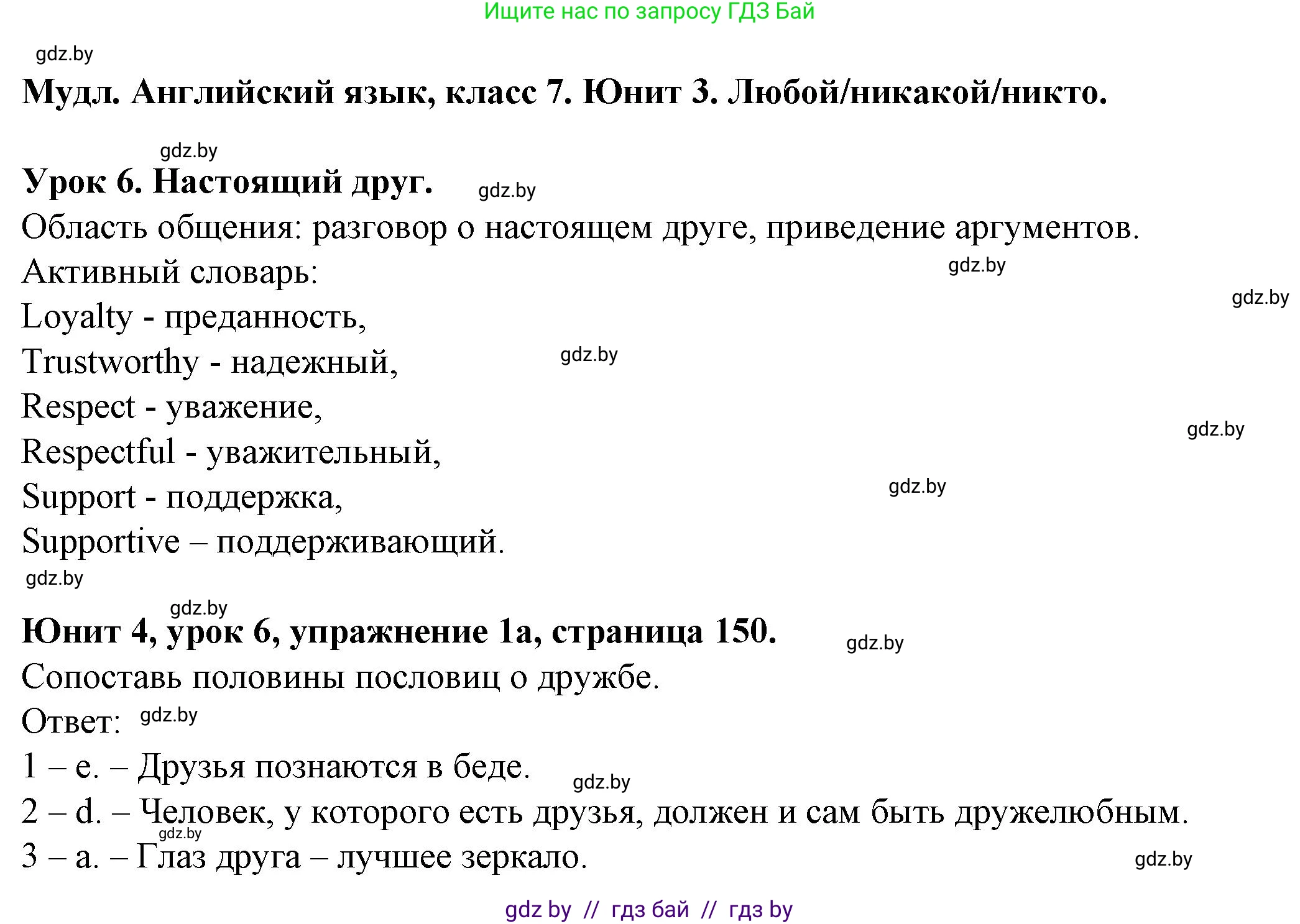 Английский язык (english), 7 класс Учебник (Student's book), авторы: Демченко Наталья Валентиновна, Севрюкова Татьяна Юрьевна, Юхнель Наталья Валентиновна, Наумова Елена Георгиевна, Манешина А В, Маслёнченко Н А, издательство Вышэйшая школа, Минск, 2019, оранжевого цвета, Часть ( Part) 1, страница 150, номер 1, Решение