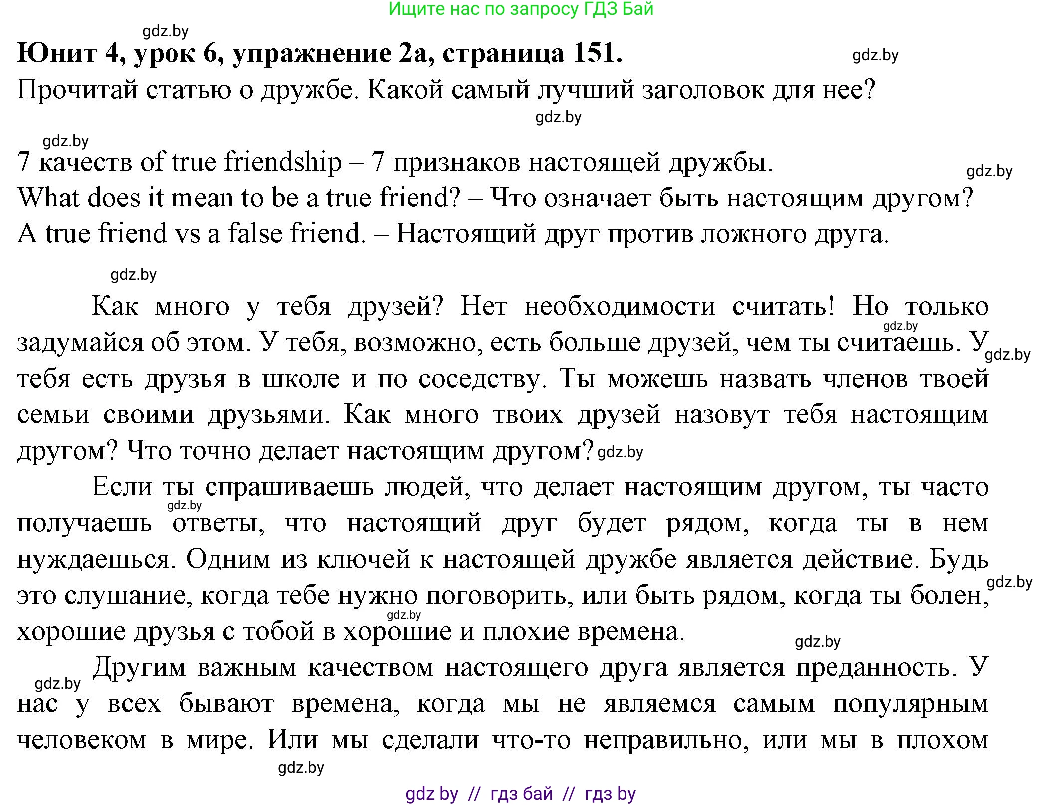 Английский язык (english), 7 класс Учебник (Student's book), авторы: Демченко Наталья Валентиновна, Севрюкова Татьяна Юрьевна, Юхнель Наталья Валентиновна, Наумова Елена Георгиевна, Манешина А В, Маслёнченко Н А, издательство Вышэйшая школа, Минск, 2019, оранжевого цвета, Часть ( Part) 1, страница 151, номер 2, Решение