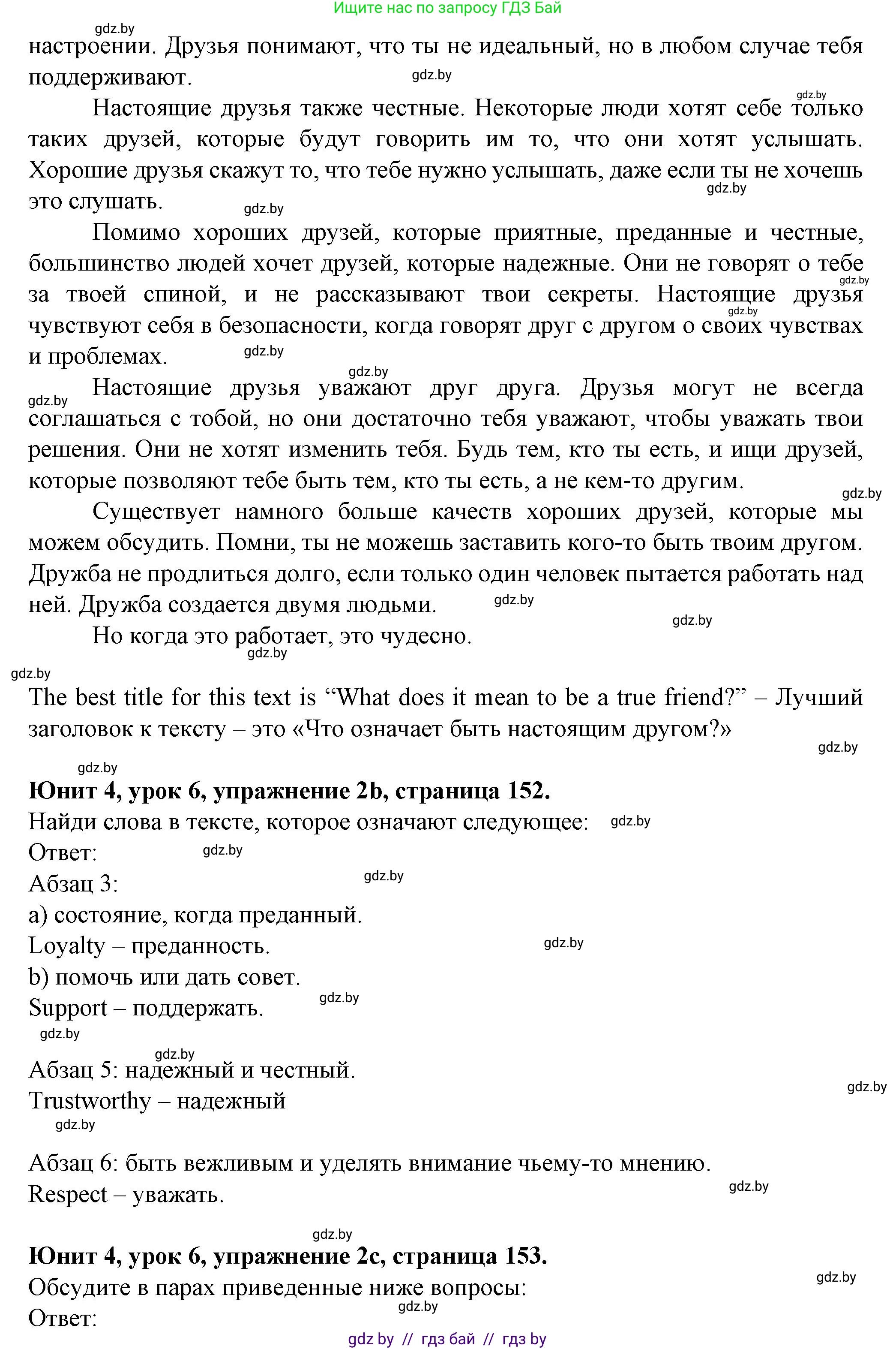 Английский язык (english), 7 класс Учебник (Student's book), авторы: Демченко Наталья Валентиновна, Севрюкова Татьяна Юрьевна, Юхнель Наталья Валентиновна, Наумова Елена Георгиевна, Манешина А В, Маслёнченко Н А, издательство Вышэйшая школа, Минск, 2019, оранжевого цвета, Часть ( Part) 1, страница 151, номер 2, Решение (продолжение 2)