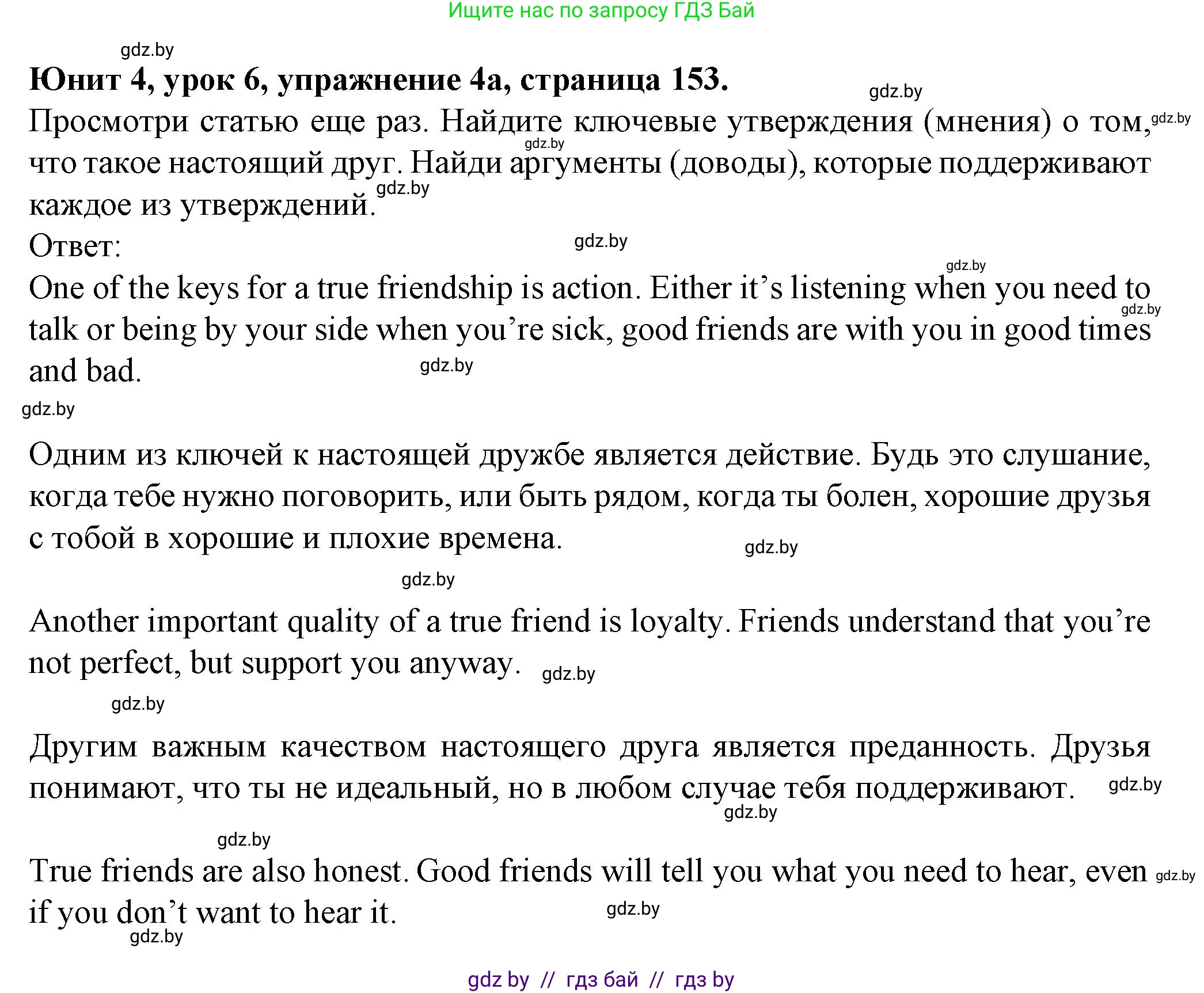 Английский язык (english), 7 класс Учебник (Student's book), авторы: Демченко Наталья Валентиновна, Севрюкова Татьяна Юрьевна, Юхнель Наталья Валентиновна, Наумова Елена Георгиевна, Манешина А В, Маслёнченко Н А, издательство Вышэйшая школа, Минск, 2019, оранжевого цвета, Часть ( Part) 1, страница 153, номер 4, Решение