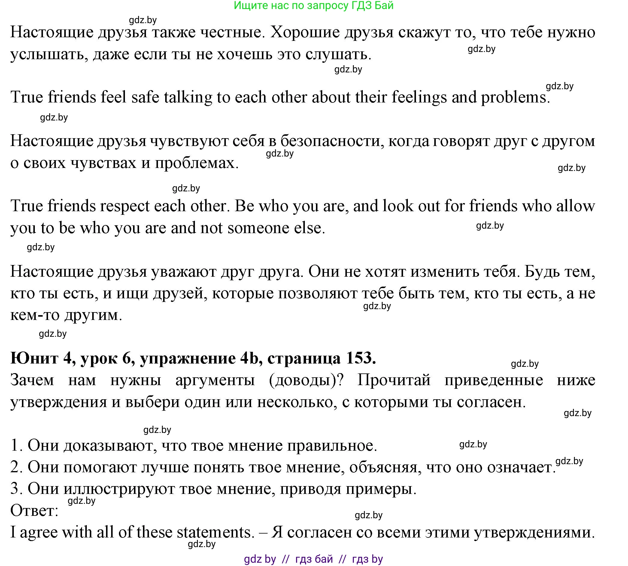 Английский язык (english), 7 класс Учебник (Student's book), авторы: Демченко Наталья Валентиновна, Севрюкова Татьяна Юрьевна, Юхнель Наталья Валентиновна, Наумова Елена Георгиевна, Манешина А В, Маслёнченко Н А, издательство Вышэйшая школа, Минск, 2019, оранжевого цвета, Часть ( Part) 1, страница 153, номер 4, Решение (продолжение 2)