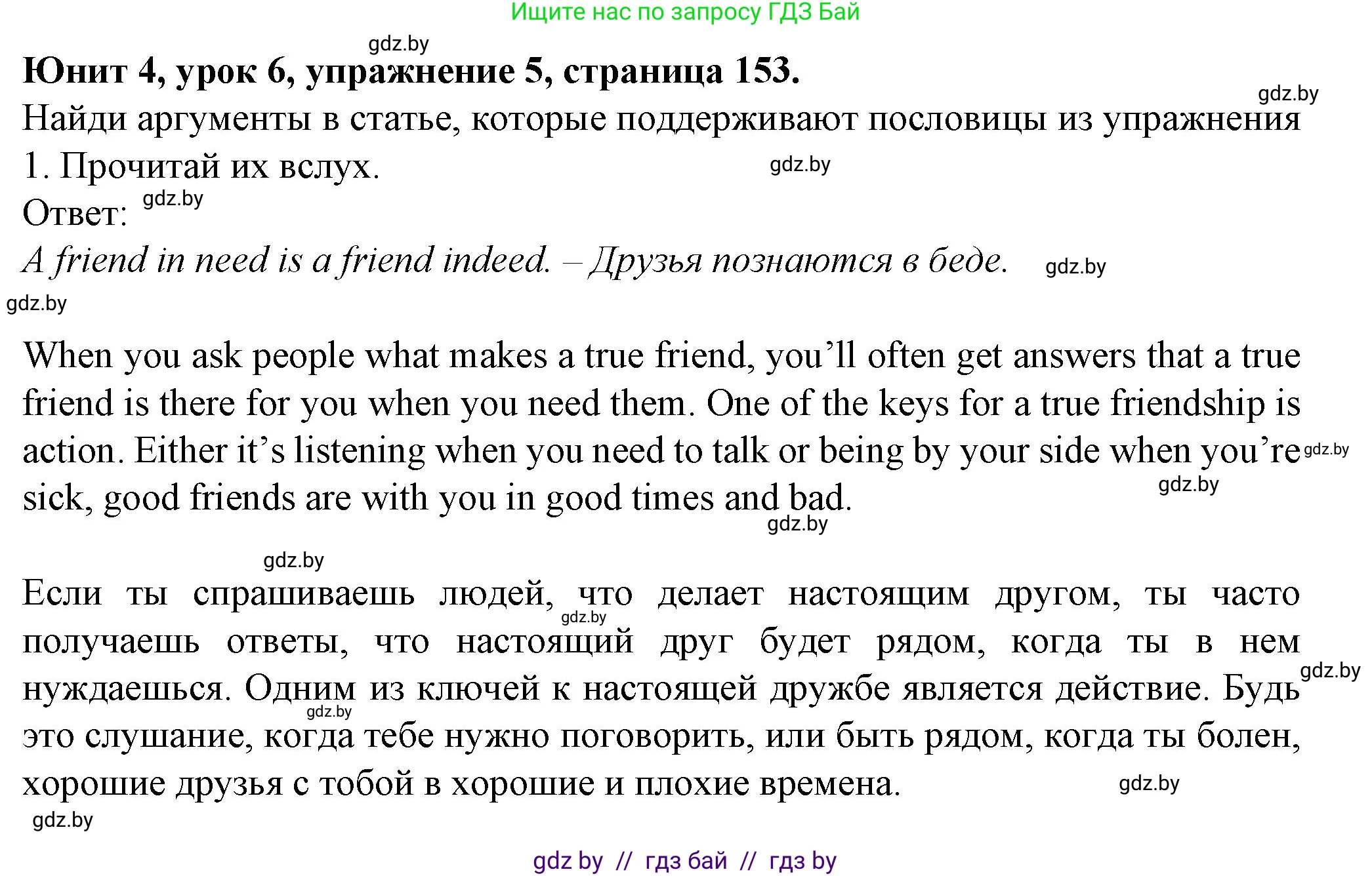 Английский язык (english), 7 класс Учебник (Student's book), авторы: Демченко Наталья Валентиновна, Севрюкова Татьяна Юрьевна, Юхнель Наталья Валентиновна, Наумова Елена Георгиевна, Манешина А В, Маслёнченко Н А, издательство Вышэйшая школа, Минск, 2019, оранжевого цвета, Часть ( Part) 1, страница 153, номер 5, Решение
