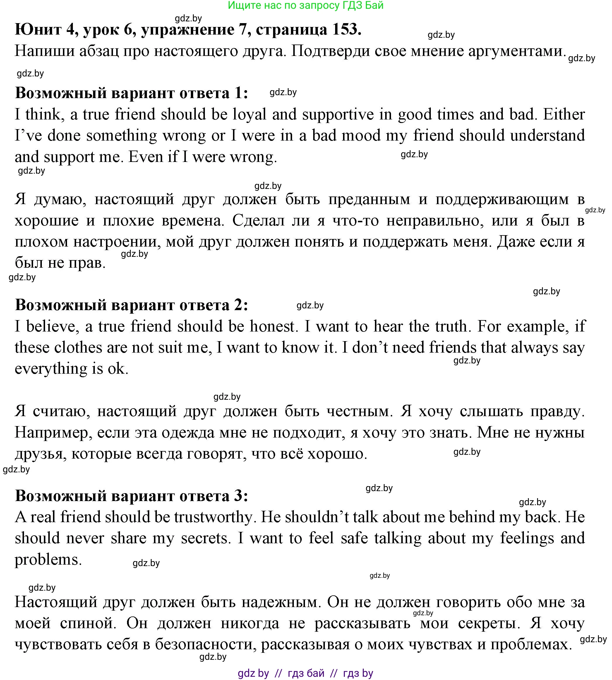 Английский язык (english), 7 класс Учебник (Student's book), авторы: Демченко Наталья Валентиновна, Севрюкова Татьяна Юрьевна, Юхнель Наталья Валентиновна, Наумова Елена Георгиевна, Манешина А В, Маслёнченко Н А, издательство Вышэйшая школа, Минск, 2019, оранжевого цвета, Часть ( Part) 1, страница 153, номер 7, Решение