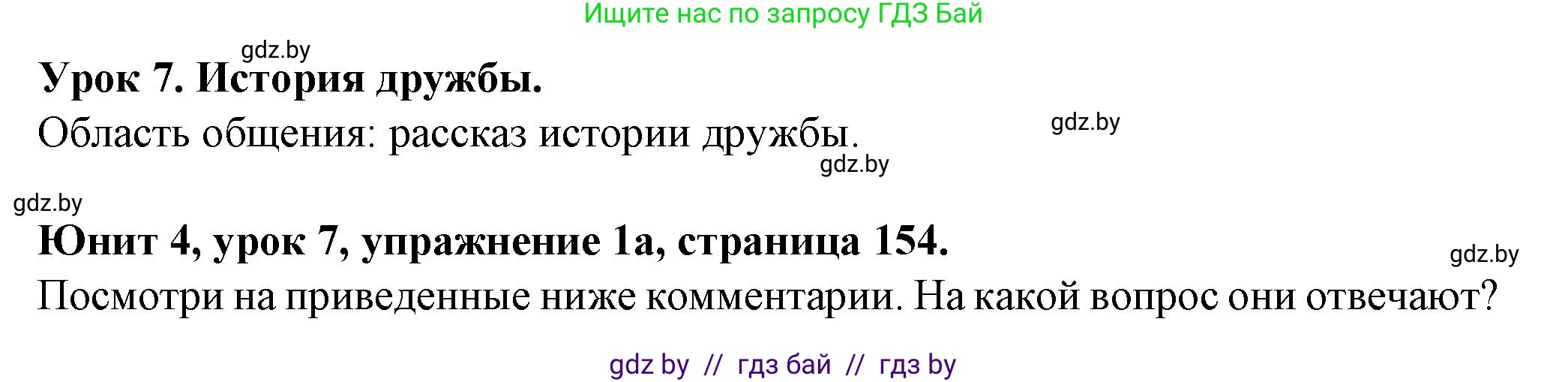 Английский язык (english), 7 класс Учебник (Student's book), авторы: Демченко Наталья Валентиновна, Севрюкова Татьяна Юрьевна, Юхнель Наталья Валентиновна, Наумова Елена Георгиевна, Манешина А В, Маслёнченко Н А, издательство Вышэйшая школа, Минск, 2019, оранжевого цвета, Часть ( Part) 1, страница 154, номер 1, Решение