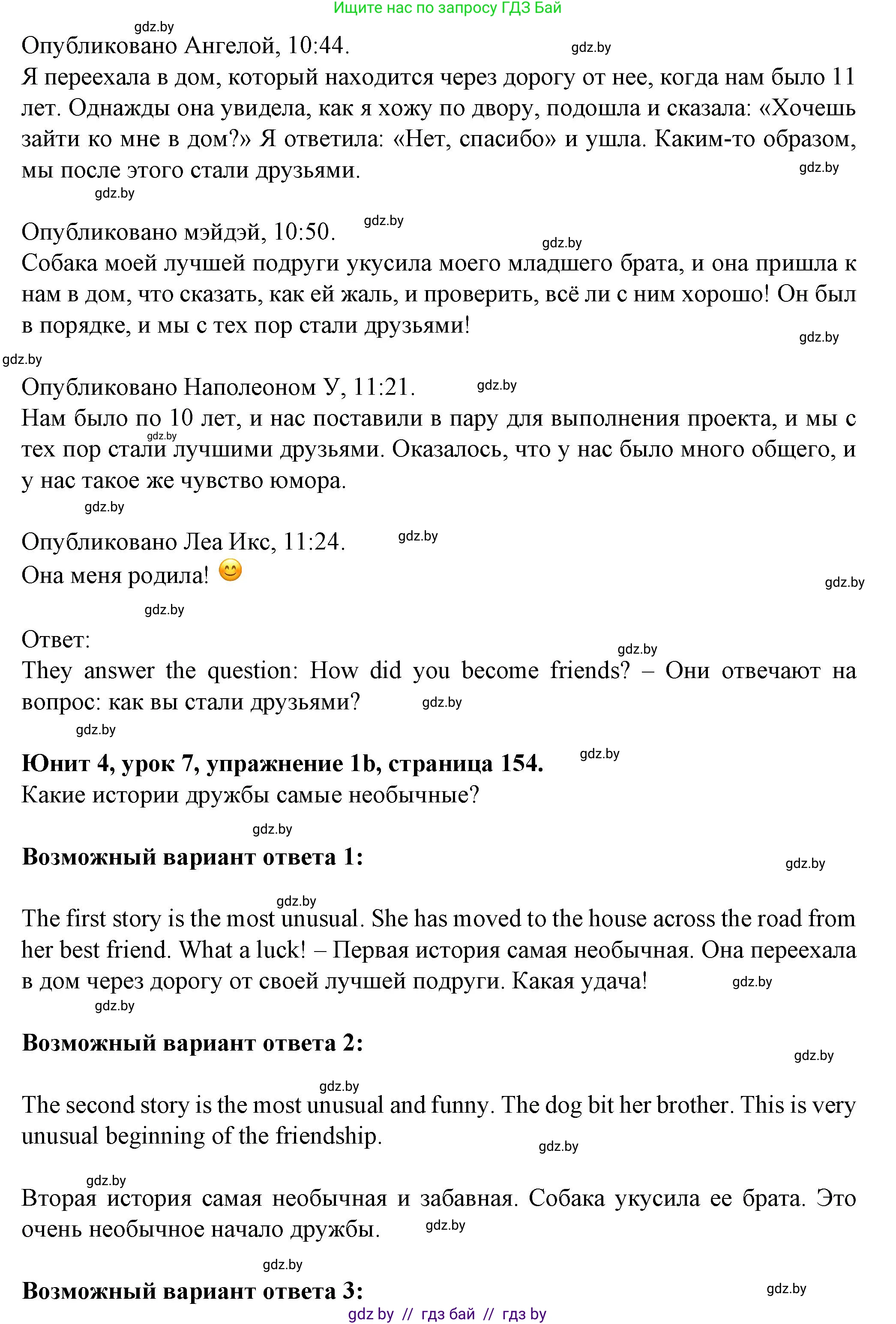Английский язык (english), 7 класс Учебник (Student's book), авторы: Демченко Наталья Валентиновна, Севрюкова Татьяна Юрьевна, Юхнель Наталья Валентиновна, Наумова Елена Георгиевна, Манешина А В, Маслёнченко Н А, издательство Вышэйшая школа, Минск, 2019, оранжевого цвета, Часть ( Part) 1, страница 154, номер 1, Решение (продолжение 2)