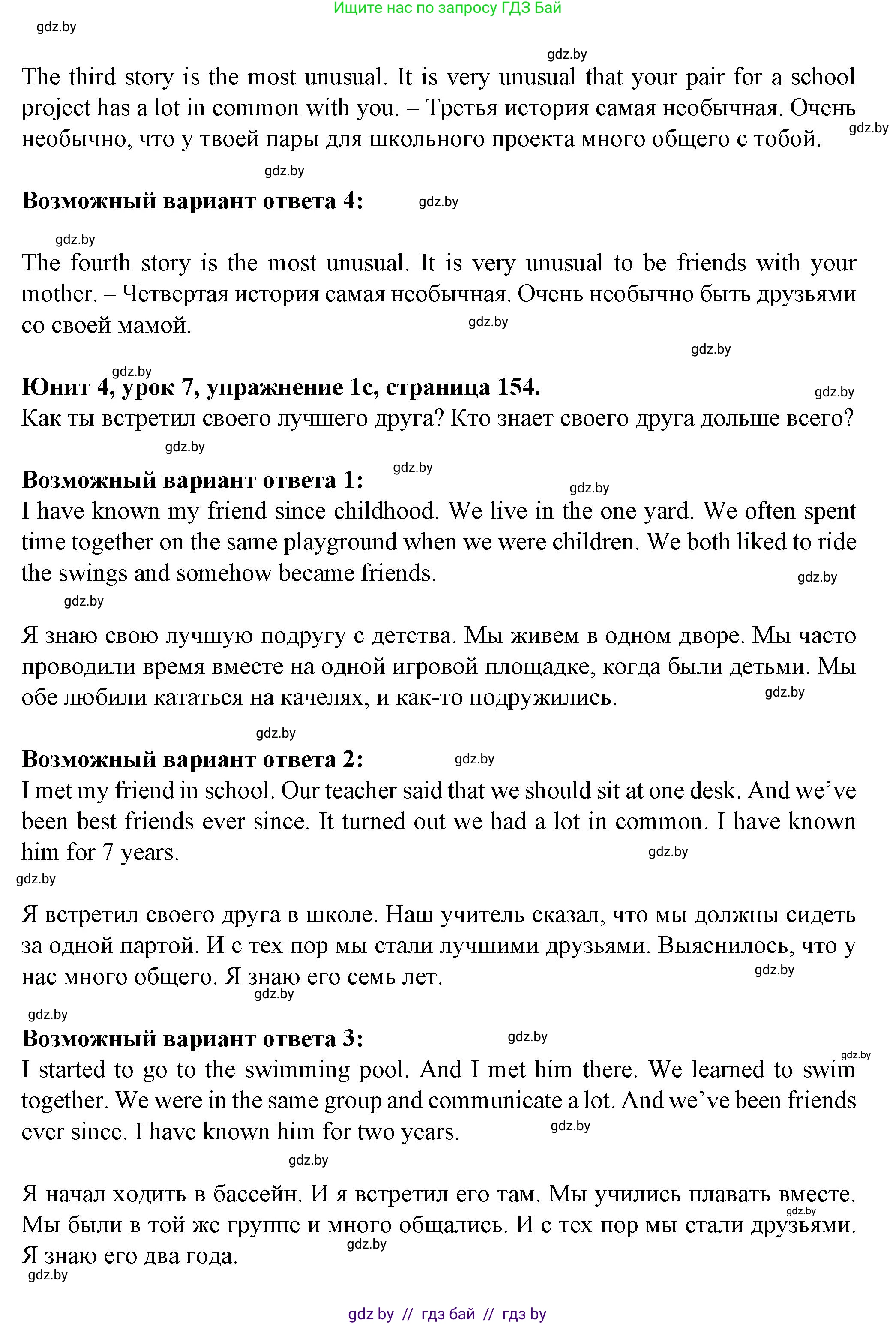 Английский язык (english), 7 класс Учебник (Student's book), авторы: Демченко Наталья Валентиновна, Севрюкова Татьяна Юрьевна, Юхнель Наталья Валентиновна, Наумова Елена Георгиевна, Манешина А В, Маслёнченко Н А, издательство Вышэйшая школа, Минск, 2019, оранжевого цвета, Часть ( Part) 1, страница 154, номер 1, Решение (продолжение 3)