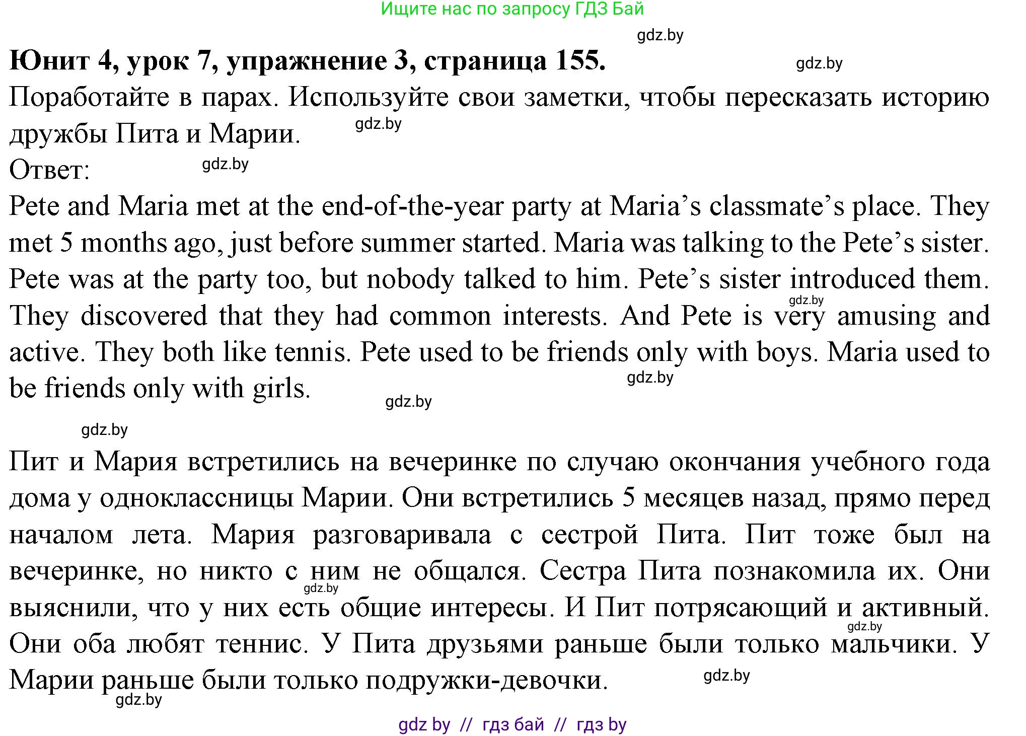 Английский язык (english), 7 класс Учебник (Student's book), авторы: Демченко Наталья Валентиновна, Севрюкова Татьяна Юрьевна, Юхнель Наталья Валентиновна, Наумова Елена Георгиевна, Манешина А В, Маслёнченко Н А, издательство Вышэйшая школа, Минск, 2019, оранжевого цвета, Часть ( Part) 1, страница 155, номер 3, Решение