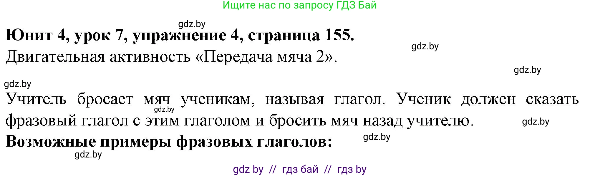 Английский язык (english), 7 класс Учебник (Student's book), авторы: Демченко Наталья Валентиновна, Севрюкова Татьяна Юрьевна, Юхнель Наталья Валентиновна, Наумова Елена Георгиевна, Манешина А В, Маслёнченко Н А, издательство Вышэйшая школа, Минск, 2019, оранжевого цвета, Часть ( Part) 1, страница 155, номер 4, Решение
