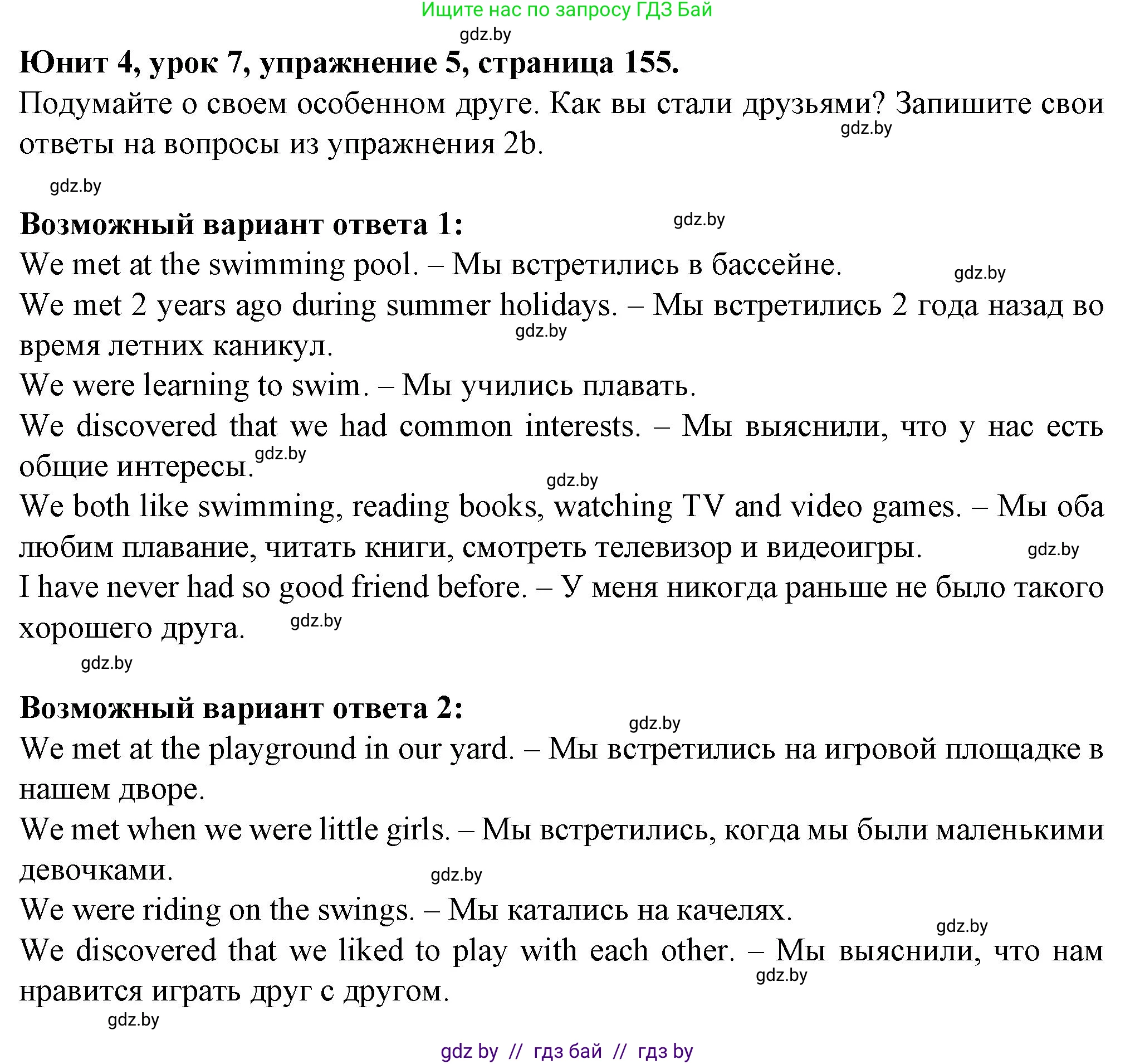 Английский язык (english), 7 класс Учебник (Student's book), авторы: Демченко Наталья Валентиновна, Севрюкова Татьяна Юрьевна, Юхнель Наталья Валентиновна, Наумова Елена Георгиевна, Манешина А В, Маслёнченко Н А, издательство Вышэйшая школа, Минск, 2019, оранжевого цвета, Часть ( Part) 1, страница 155, номер 5, Решение