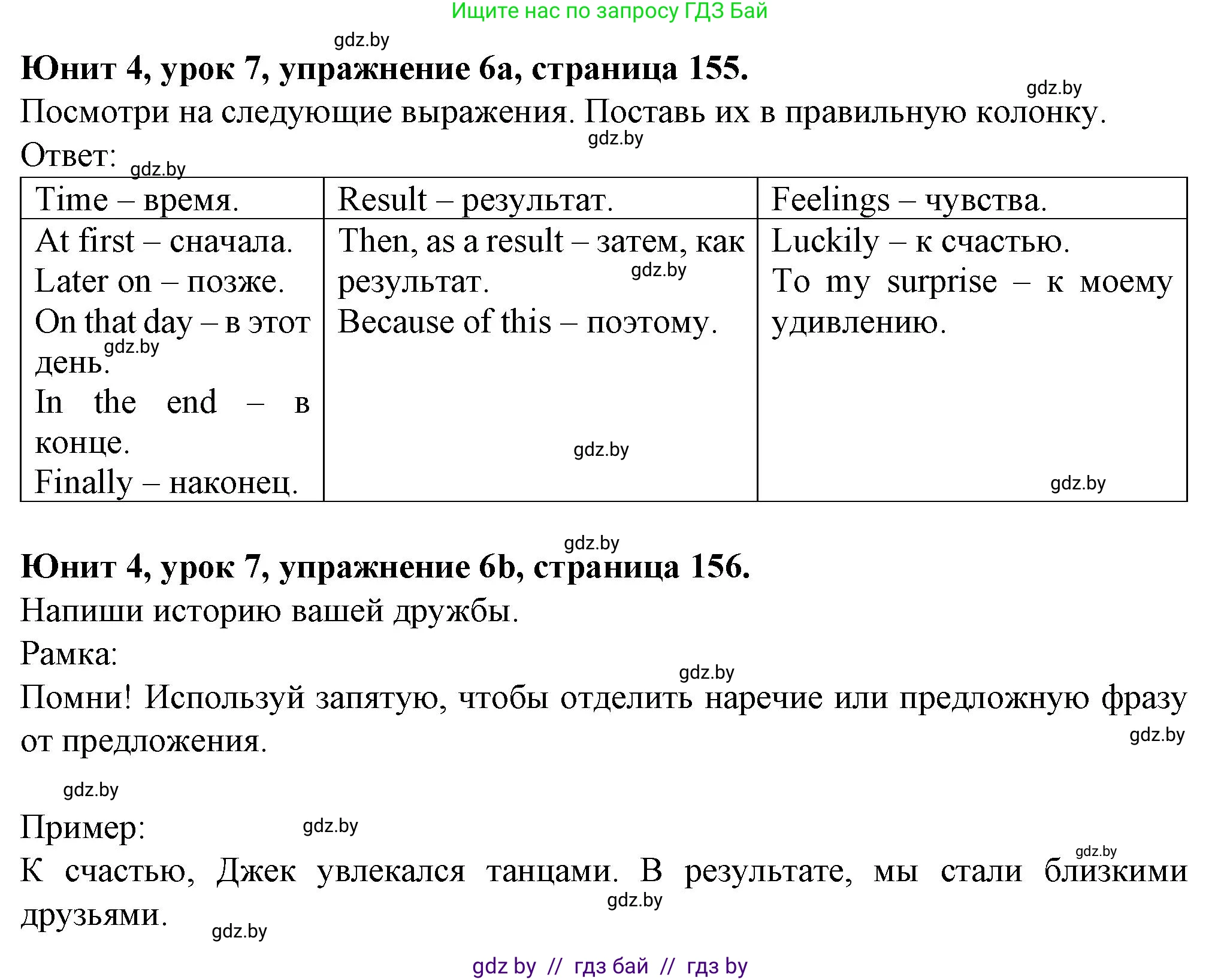 Английский язык (english), 7 класс Учебник (Student's book), авторы: Демченко Наталья Валентиновна, Севрюкова Татьяна Юрьевна, Юхнель Наталья Валентиновна, Наумова Елена Георгиевна, Манешина А В, Маслёнченко Н А, издательство Вышэйшая школа, Минск, 2019, оранжевого цвета, Часть ( Part) 1, страница 155, номер 6, Решение