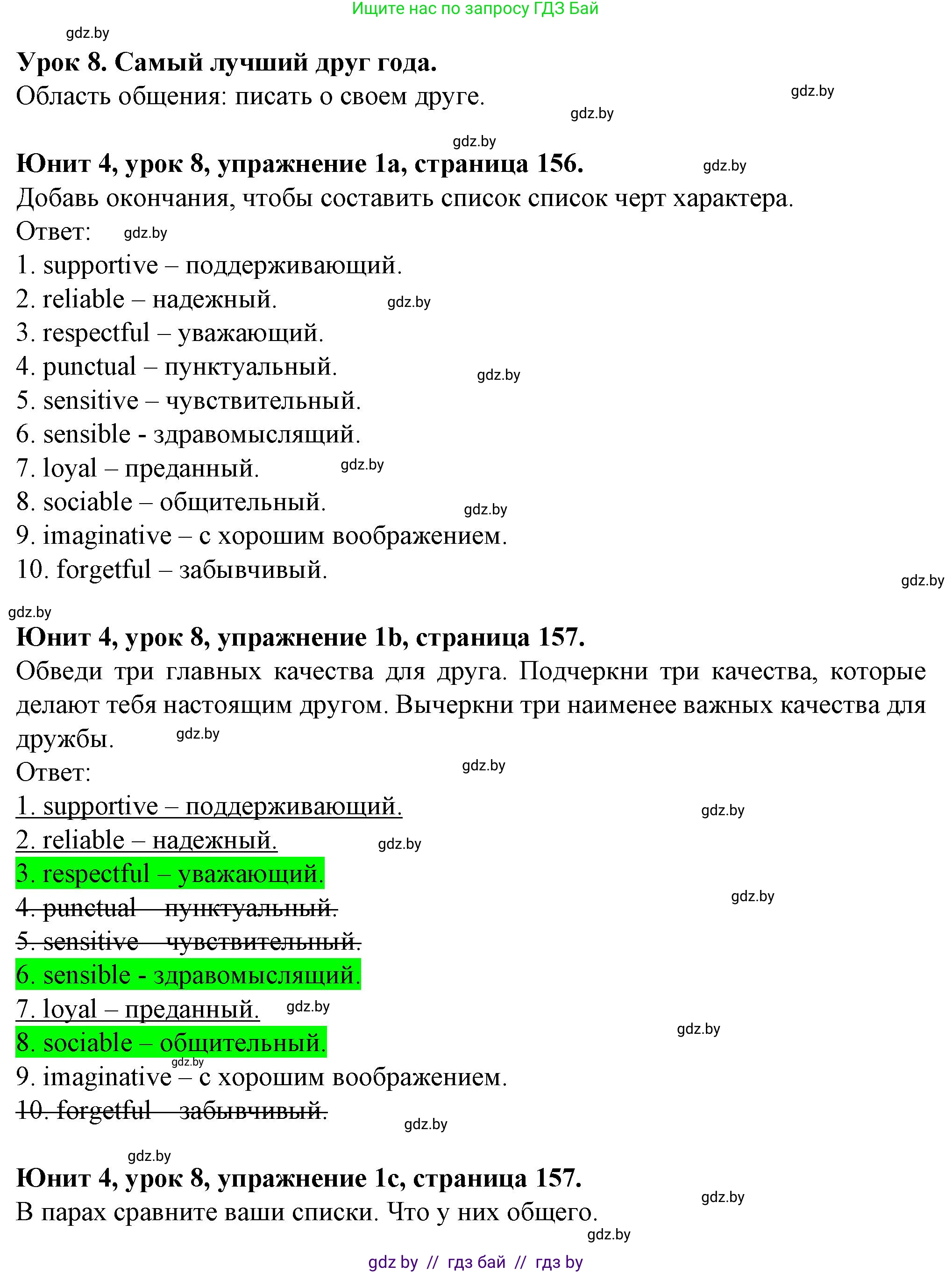 Английский язык (english), 7 класс Учебник (Student's book), авторы: Демченко Наталья Валентиновна, Севрюкова Татьяна Юрьевна, Юхнель Наталья Валентиновна, Наумова Елена Георгиевна, Манешина А В, Маслёнченко Н А, издательство Вышэйшая школа, Минск, 2019, оранжевого цвета, Часть ( Part) 1, страница 156, номер 1, Решение