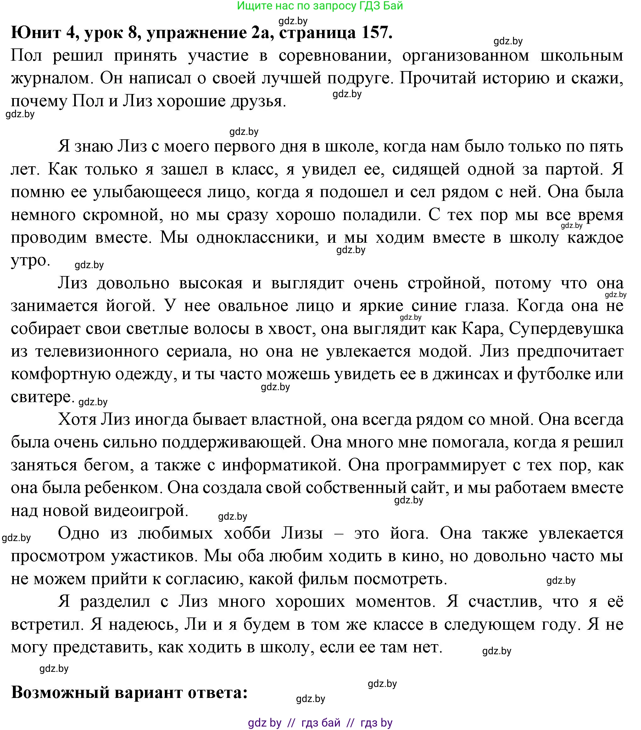 Английский язык (english), 7 класс Учебник (Student's book), авторы: Демченко Наталья Валентиновна, Севрюкова Татьяна Юрьевна, Юхнель Наталья Валентиновна, Наумова Елена Георгиевна, Манешина А В, Маслёнченко Н А, издательство Вышэйшая школа, Минск, 2019, оранжевого цвета, Часть ( Part) 1, страница 157, номер 2, Решение