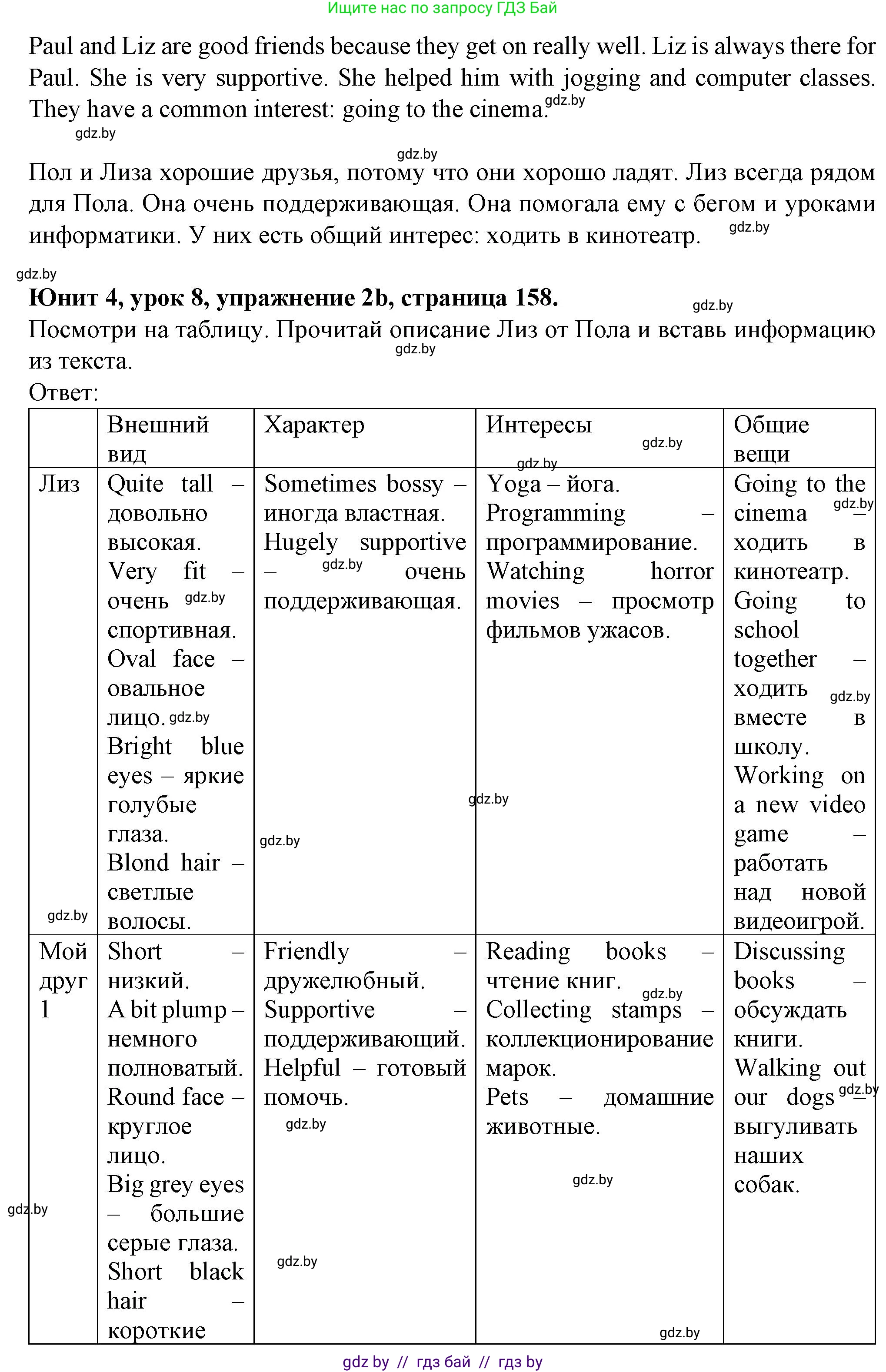 Английский язык (english), 7 класс Учебник (Student's book), авторы: Демченко Наталья Валентиновна, Севрюкова Татьяна Юрьевна, Юхнель Наталья Валентиновна, Наумова Елена Георгиевна, Манешина А В, Маслёнченко Н А, издательство Вышэйшая школа, Минск, 2019, оранжевого цвета, Часть ( Part) 1, страница 157, номер 2, Решение (продолжение 2)