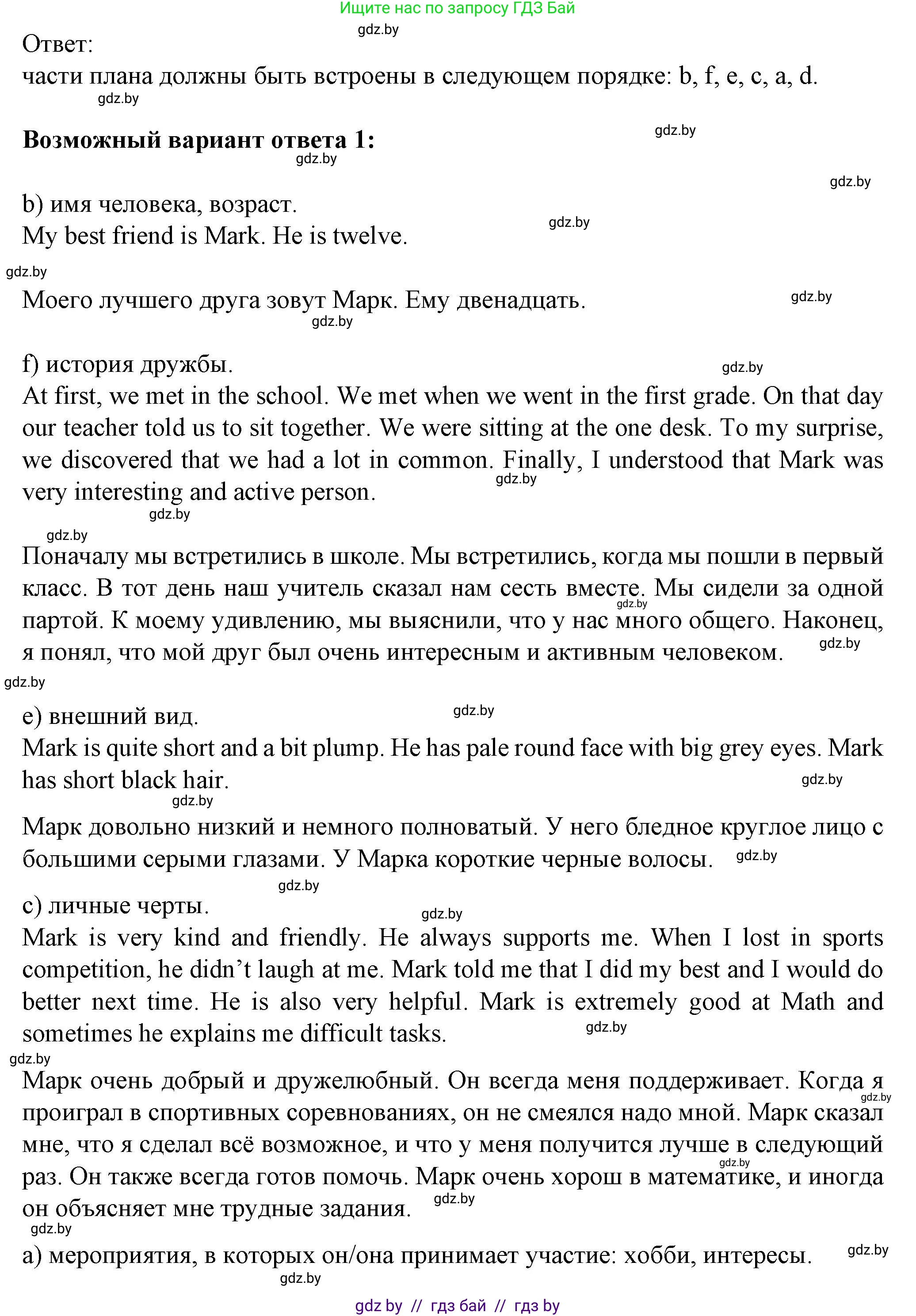 Английский язык (english), 7 класс Учебник (Student's book), авторы: Демченко Наталья Валентиновна, Севрюкова Татьяна Юрьевна, Юхнель Наталья Валентиновна, Наумова Елена Георгиевна, Манешина А В, Маслёнченко Н А, издательство Вышэйшая школа, Минск, 2019, оранжевого цвета, Часть ( Part) 1, страница 159, номер 4, Решение (продолжение 2)