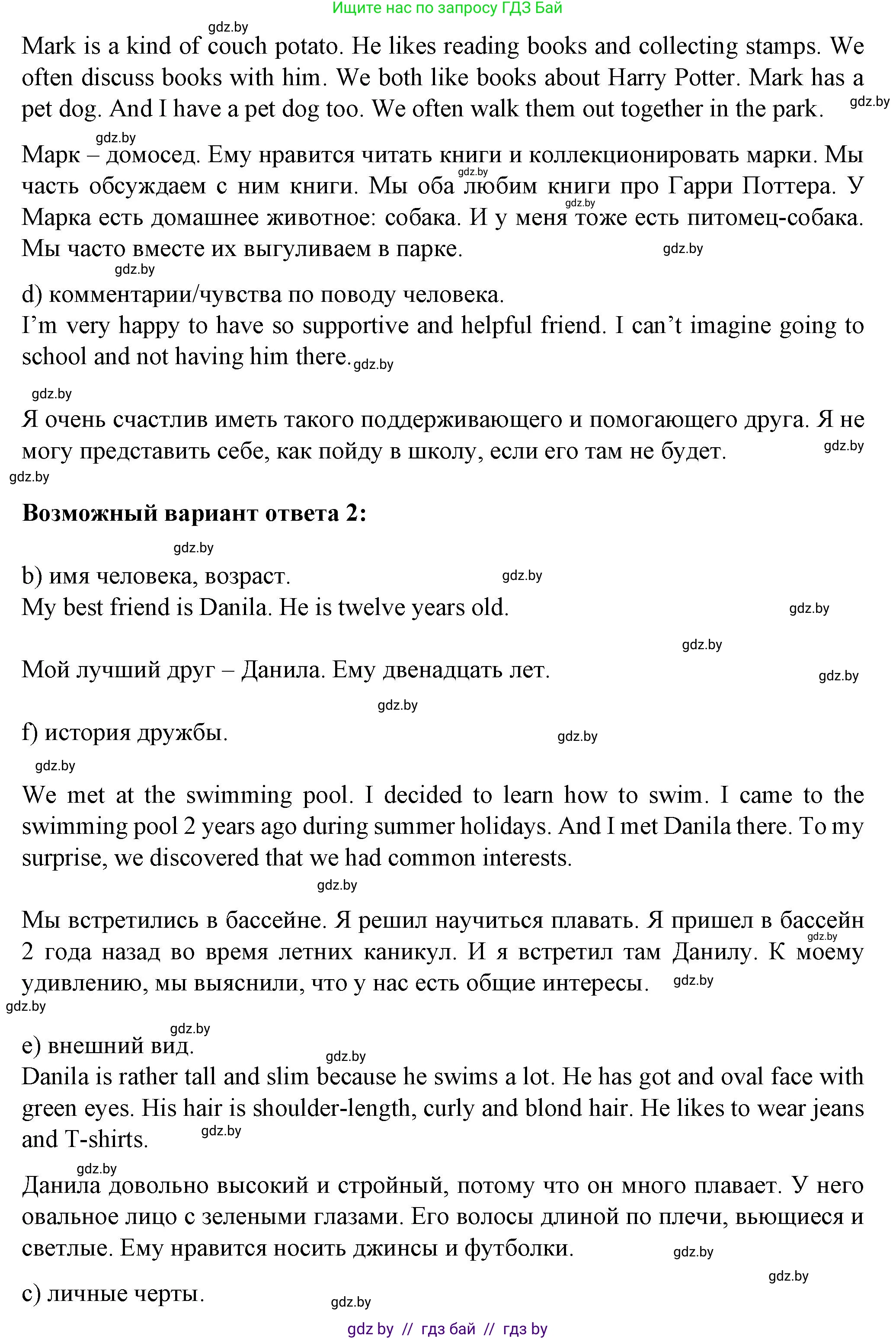 Английский язык (english), 7 класс Учебник (Student's book), авторы: Демченко Наталья Валентиновна, Севрюкова Татьяна Юрьевна, Юхнель Наталья Валентиновна, Наумова Елена Георгиевна, Манешина А В, Маслёнченко Н А, издательство Вышэйшая школа, Минск, 2019, оранжевого цвета, Часть ( Part) 1, страница 159, номер 4, Решение (продолжение 3)