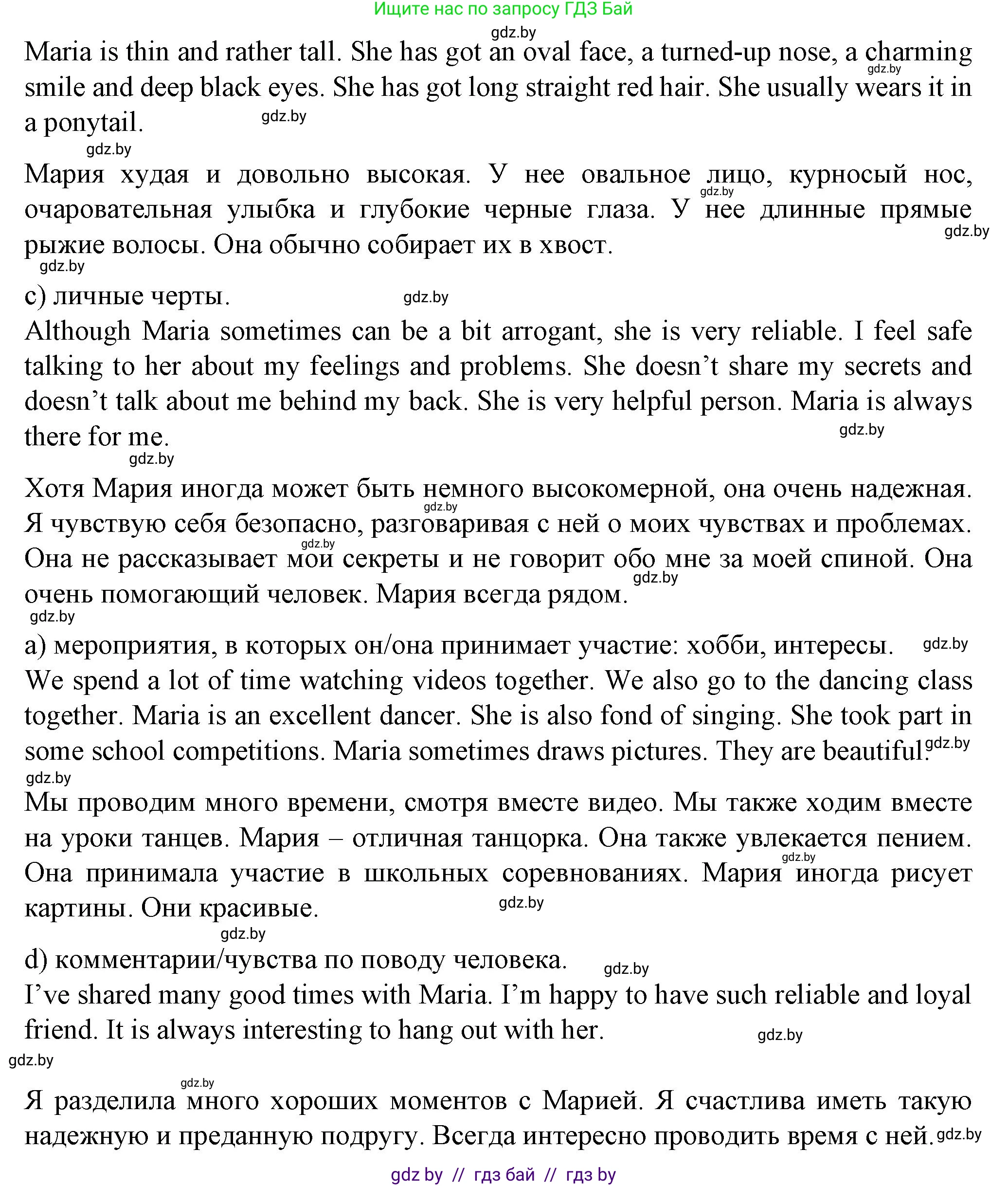 Английский язык (english), 7 класс Учебник (Student's book), авторы: Демченко Наталья Валентиновна, Севрюкова Татьяна Юрьевна, Юхнель Наталья Валентиновна, Наумова Елена Георгиевна, Манешина А В, Маслёнченко Н А, издательство Вышэйшая школа, Минск, 2019, оранжевого цвета, Часть ( Part) 1, страница 159, номер 4, Решение (продолжение 5)