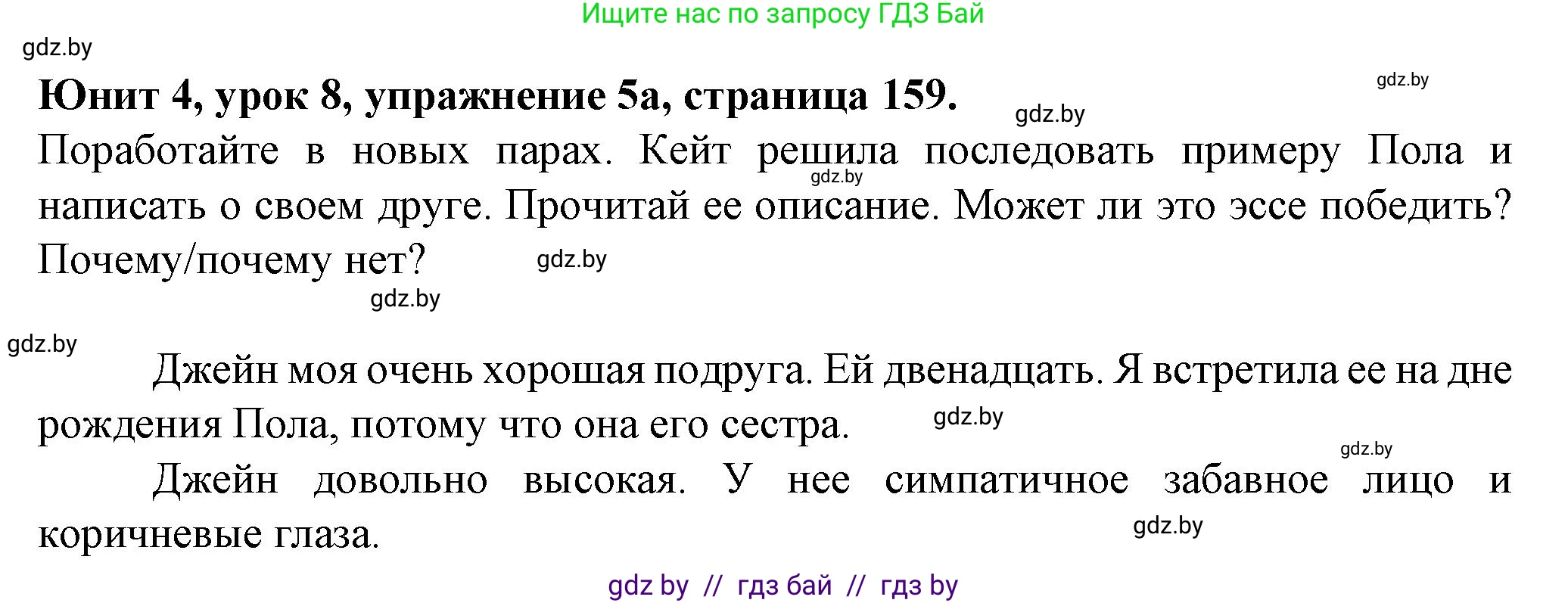 Английский язык (english), 7 класс Учебник (Student's book), авторы: Демченко Наталья Валентиновна, Севрюкова Татьяна Юрьевна, Юхнель Наталья Валентиновна, Наумова Елена Георгиевна, Манешина А В, Маслёнченко Н А, издательство Вышэйшая школа, Минск, 2019, оранжевого цвета, Часть ( Part) 1, страница 159, номер 5, Решение