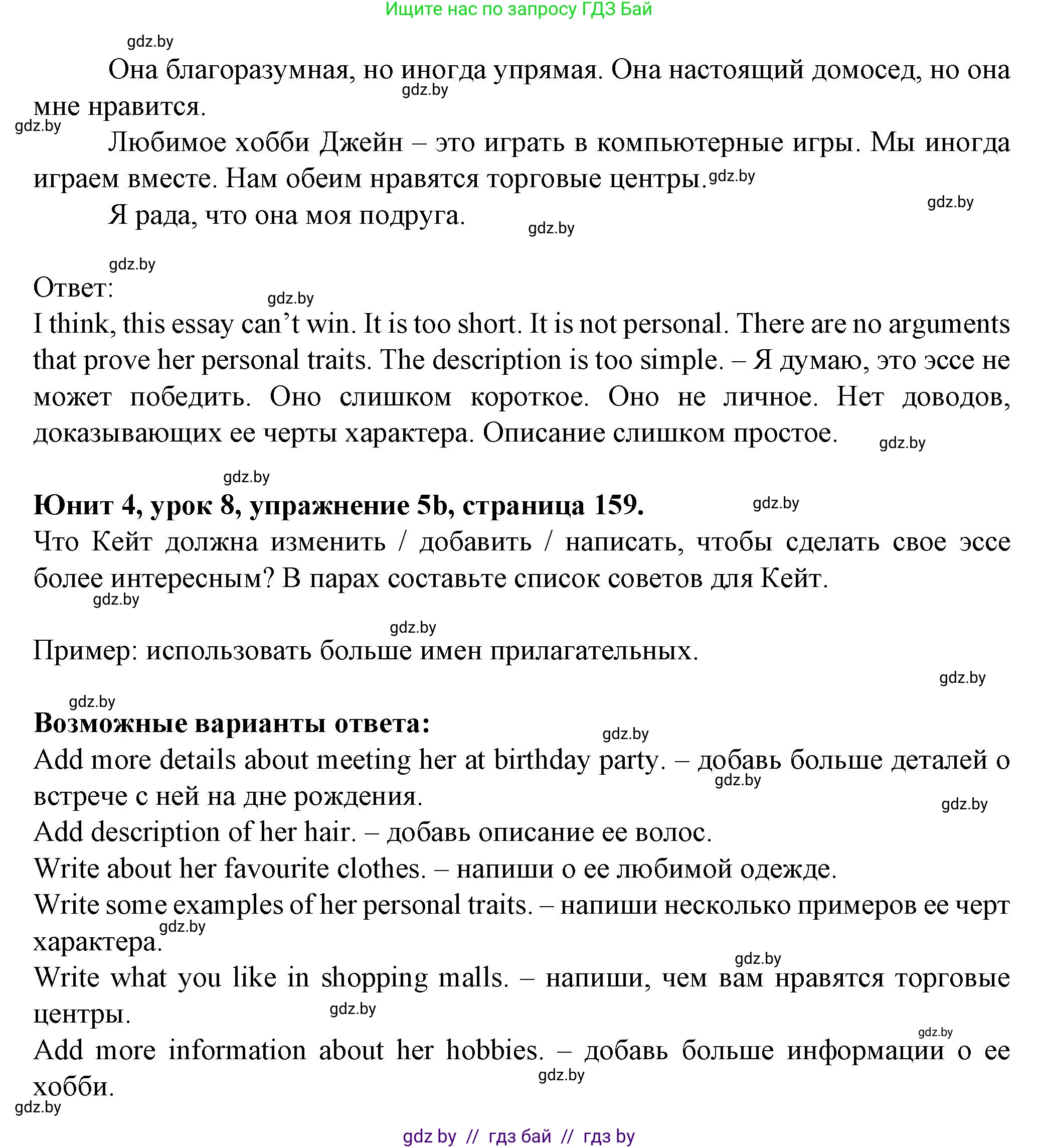 Английский язык (english), 7 класс Учебник (Student's book), авторы: Демченко Наталья Валентиновна, Севрюкова Татьяна Юрьевна, Юхнель Наталья Валентиновна, Наумова Елена Георгиевна, Манешина А В, Маслёнченко Н А, издательство Вышэйшая школа, Минск, 2019, оранжевого цвета, Часть ( Part) 1, страница 159, номер 5, Решение (продолжение 2)
