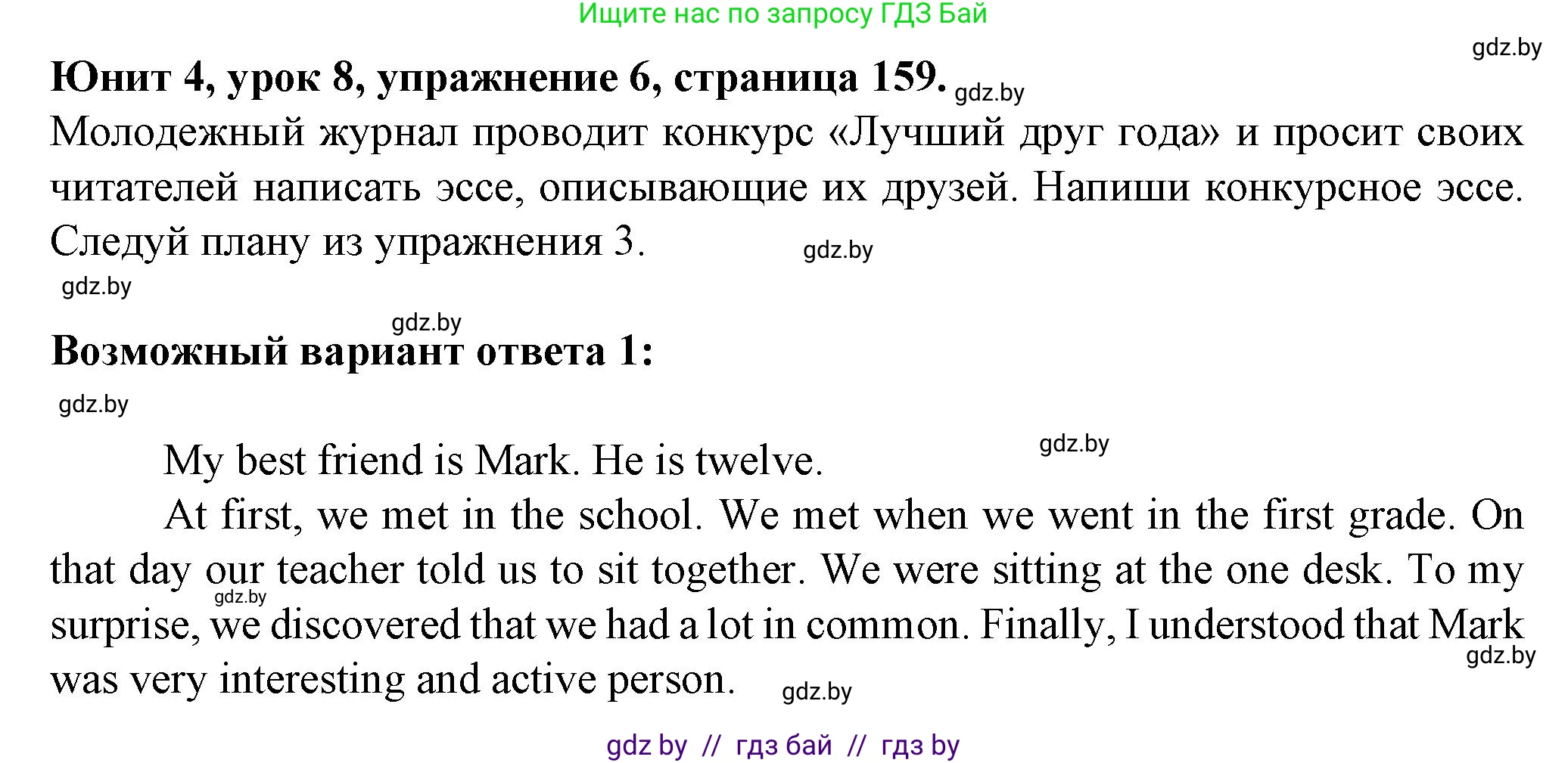 Английский язык (english), 7 класс Учебник (Student's book), авторы: Демченко Наталья Валентиновна, Севрюкова Татьяна Юрьевна, Юхнель Наталья Валентиновна, Наумова Елена Георгиевна, Манешина А В, Маслёнченко Н А, издательство Вышэйшая школа, Минск, 2019, оранжевого цвета, Часть ( Part) 1, страница 159, номер 6, Решение