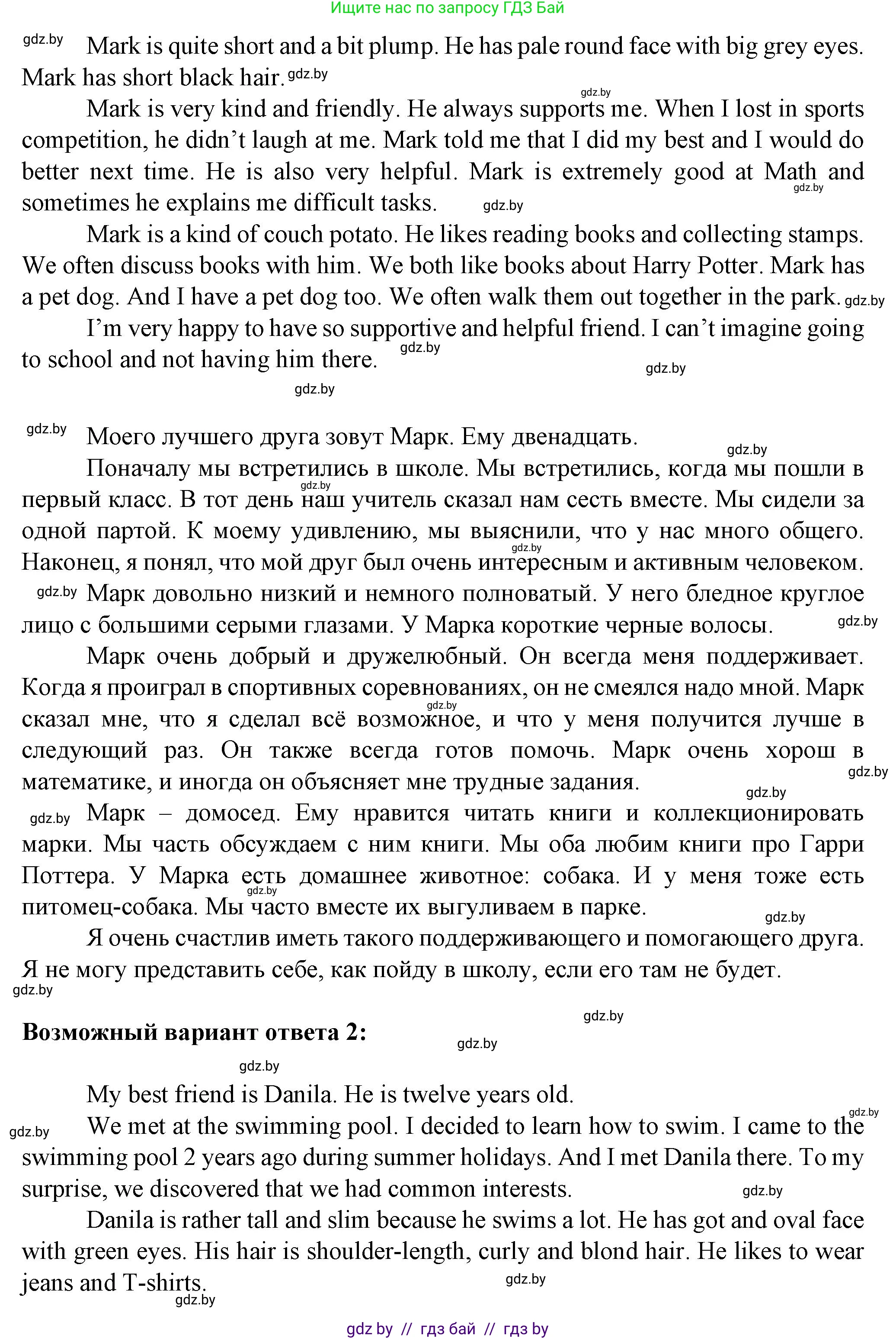 Английский язык (english), 7 класс Учебник (Student's book), авторы: Демченко Наталья Валентиновна, Севрюкова Татьяна Юрьевна, Юхнель Наталья Валентиновна, Наумова Елена Георгиевна, Манешина А В, Маслёнченко Н А, издательство Вышэйшая школа, Минск, 2019, оранжевого цвета, Часть ( Part) 1, страница 159, номер 6, Решение (продолжение 2)