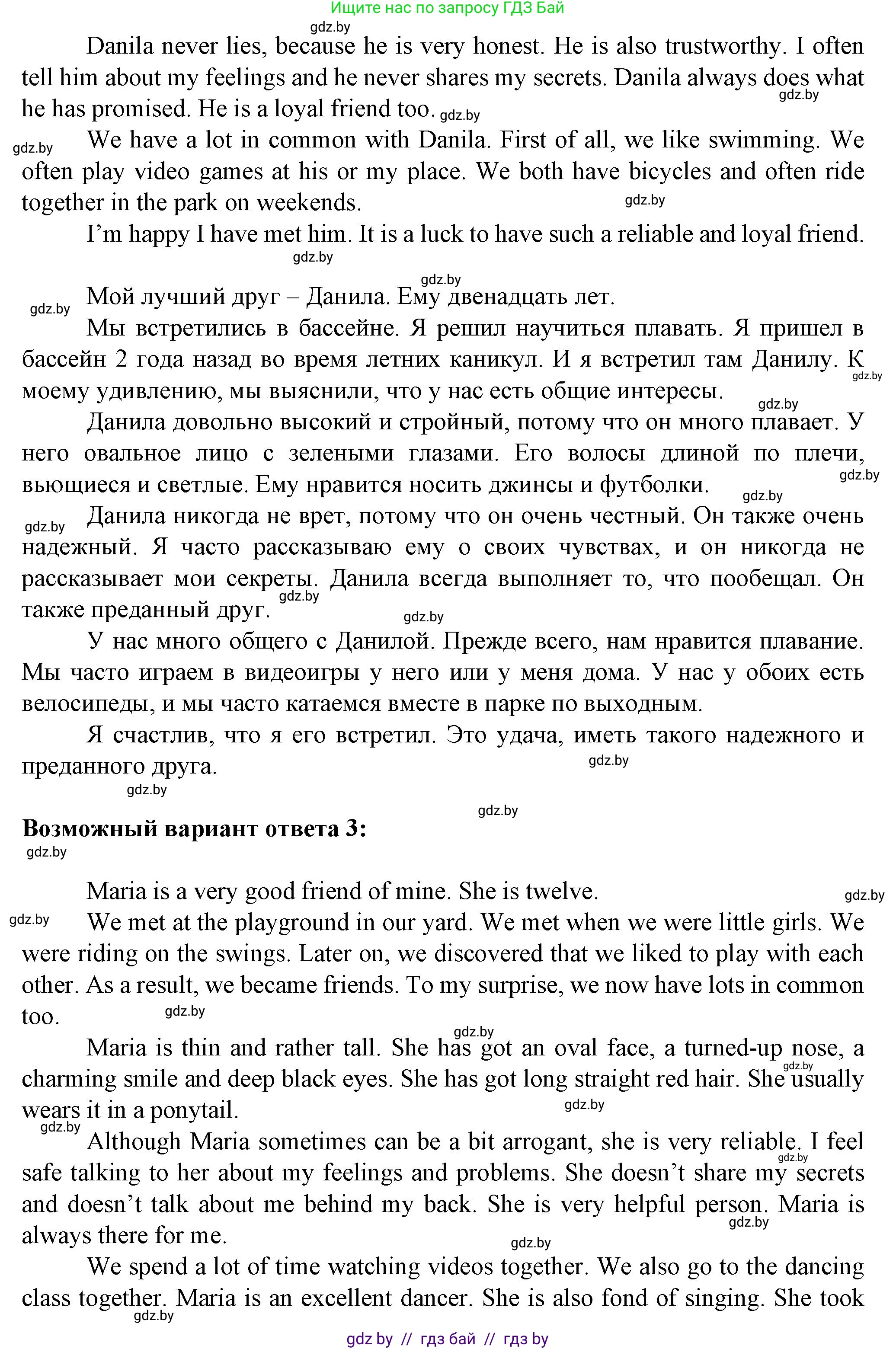 Английский язык (english), 7 класс Учебник (Student's book), авторы: Демченко Наталья Валентиновна, Севрюкова Татьяна Юрьевна, Юхнель Наталья Валентиновна, Наумова Елена Георгиевна, Манешина А В, Маслёнченко Н А, издательство Вышэйшая школа, Минск, 2019, оранжевого цвета, Часть ( Part) 1, страница 159, номер 6, Решение (продолжение 3)