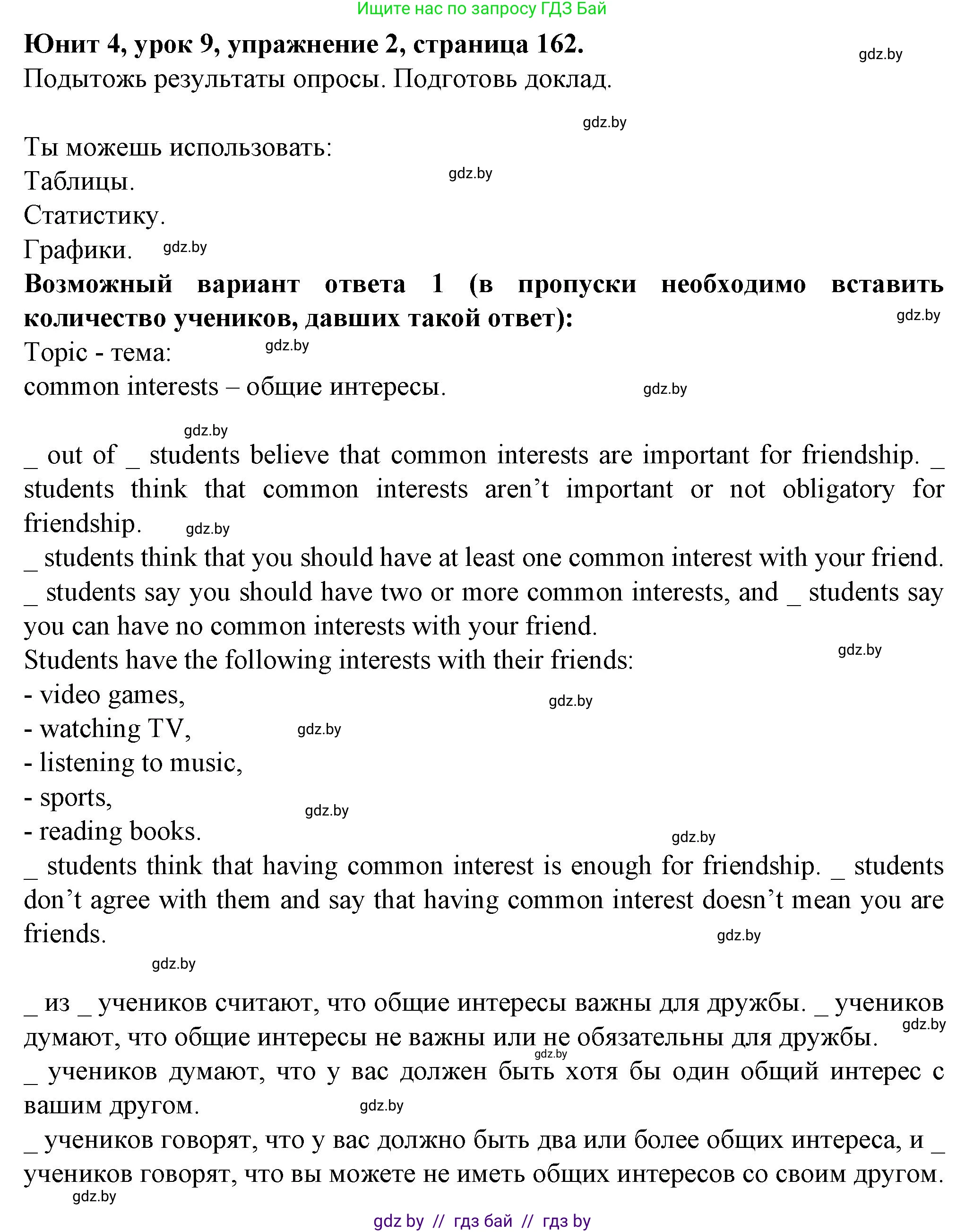 Английский язык (english), 7 класс Учебник (Student's book), авторы: Демченко Наталья Валентиновна, Севрюкова Татьяна Юрьевна, Юхнель Наталья Валентиновна, Наумова Елена Георгиевна, Манешина А В, Маслёнченко Н А, издательство Вышэйшая школа, Минск, 2019, оранжевого цвета, Часть ( Part) 1, страница 162, номер 2, Решение