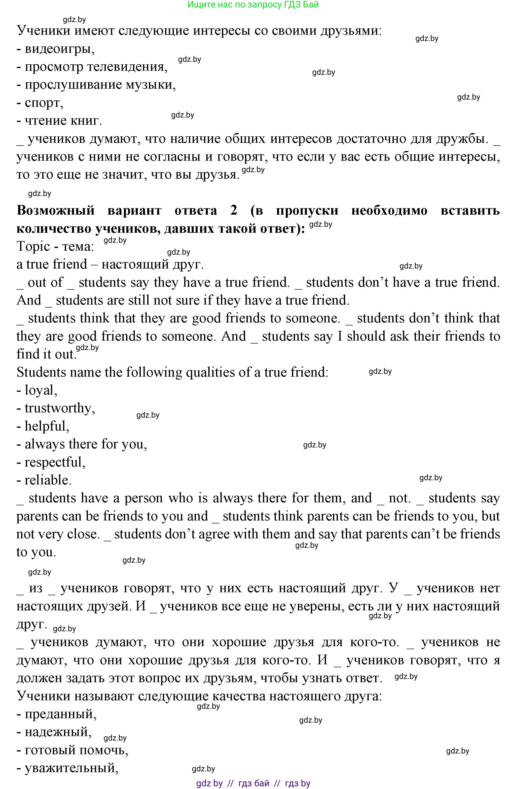 Английский язык (english), 7 класс Учебник (Student's book), авторы: Демченко Наталья Валентиновна, Севрюкова Татьяна Юрьевна, Юхнель Наталья Валентиновна, Наумова Елена Георгиевна, Манешина А В, Маслёнченко Н А, издательство Вышэйшая школа, Минск, 2019, оранжевого цвета, Часть ( Part) 1, страница 162, номер 2, Решение (продолжение 2)