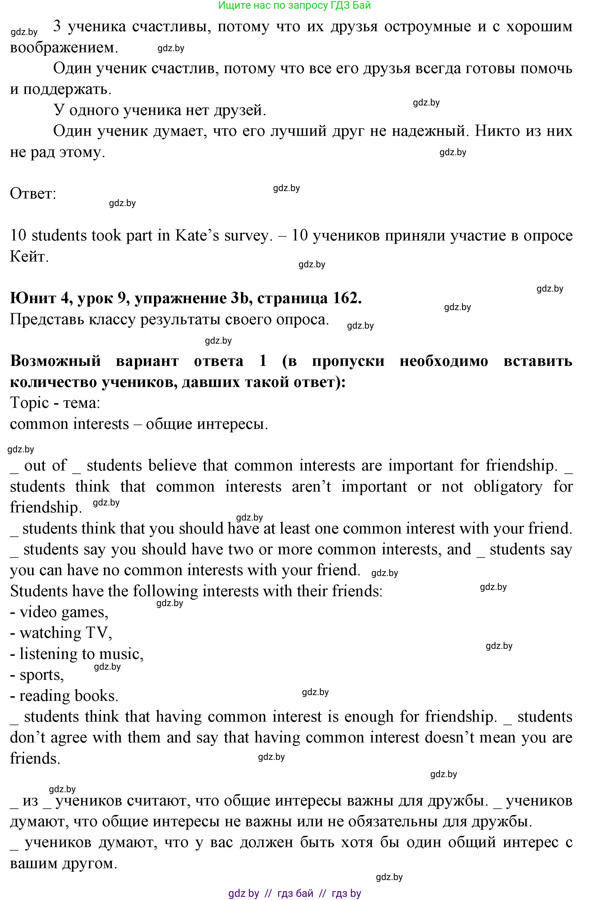 Английский язык (english), 7 класс Учебник (Student's book), авторы: Демченко Наталья Валентиновна, Севрюкова Татьяна Юрьевна, Юхнель Наталья Валентиновна, Наумова Елена Георгиевна, Манешина А В, Маслёнченко Н А, издательство Вышэйшая школа, Минск, 2019, оранжевого цвета, Часть ( Part) 1, страница 162, номер 3, Решение (продолжение 2)